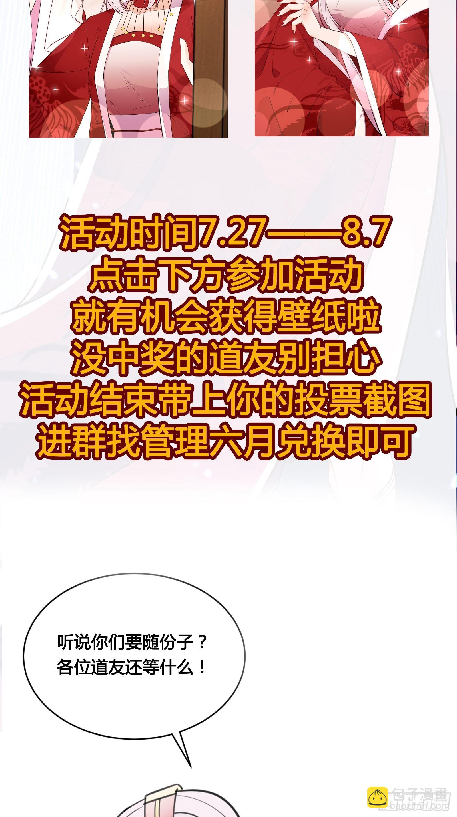 🍚修仙就要傍富婆 第155话 楚家老祖 第45页