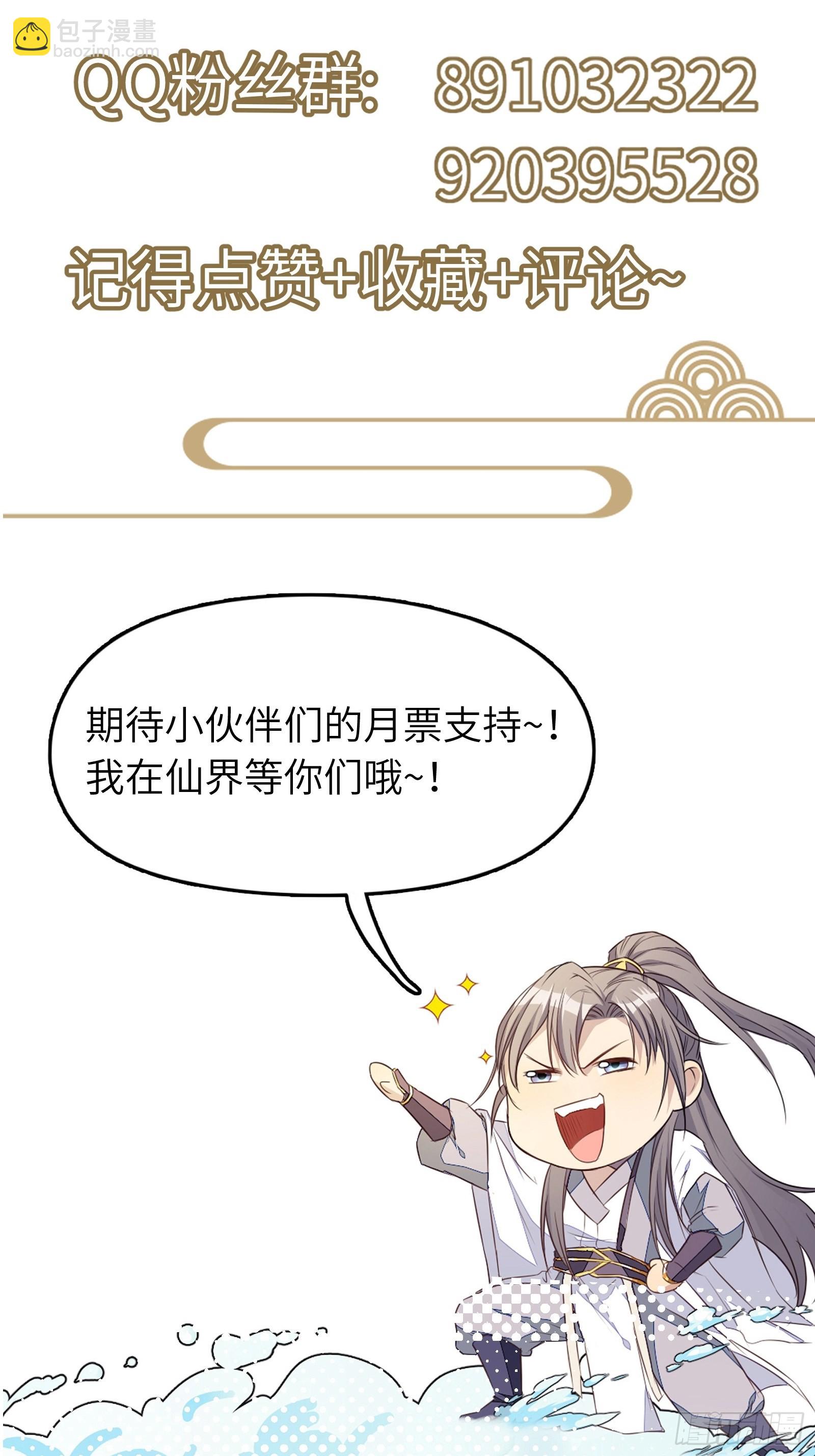 🍚修仙就要傍富婆 第155话 楚家老祖 第47页