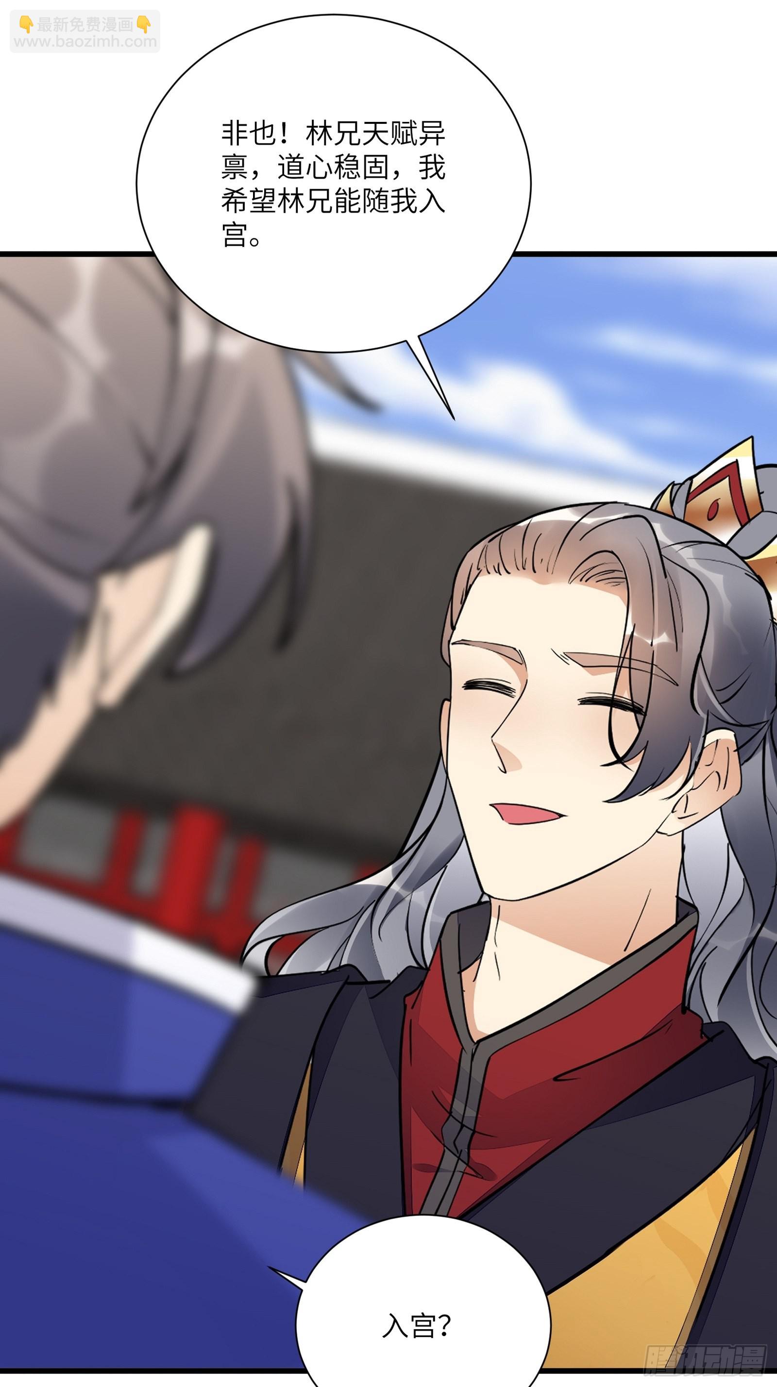 🍚修仙就要傍富婆 第155话 楚家老祖 第5页