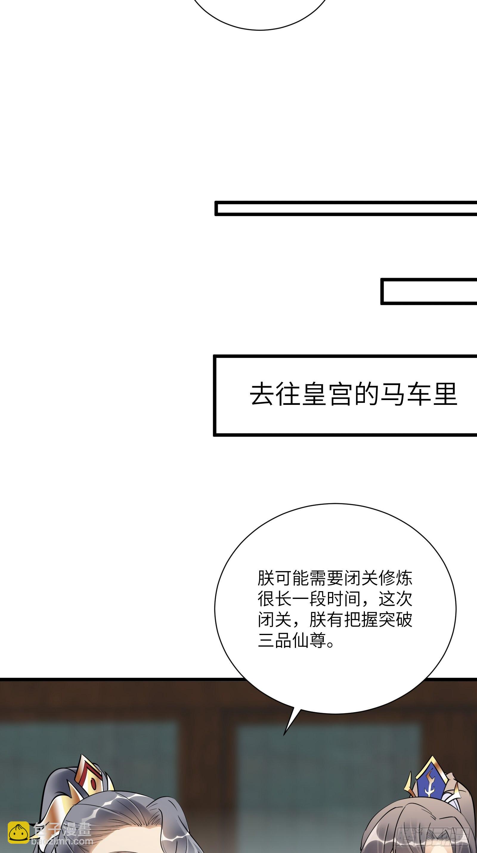 🍚修仙就要傍富婆 第155话 楚家老祖 第6页