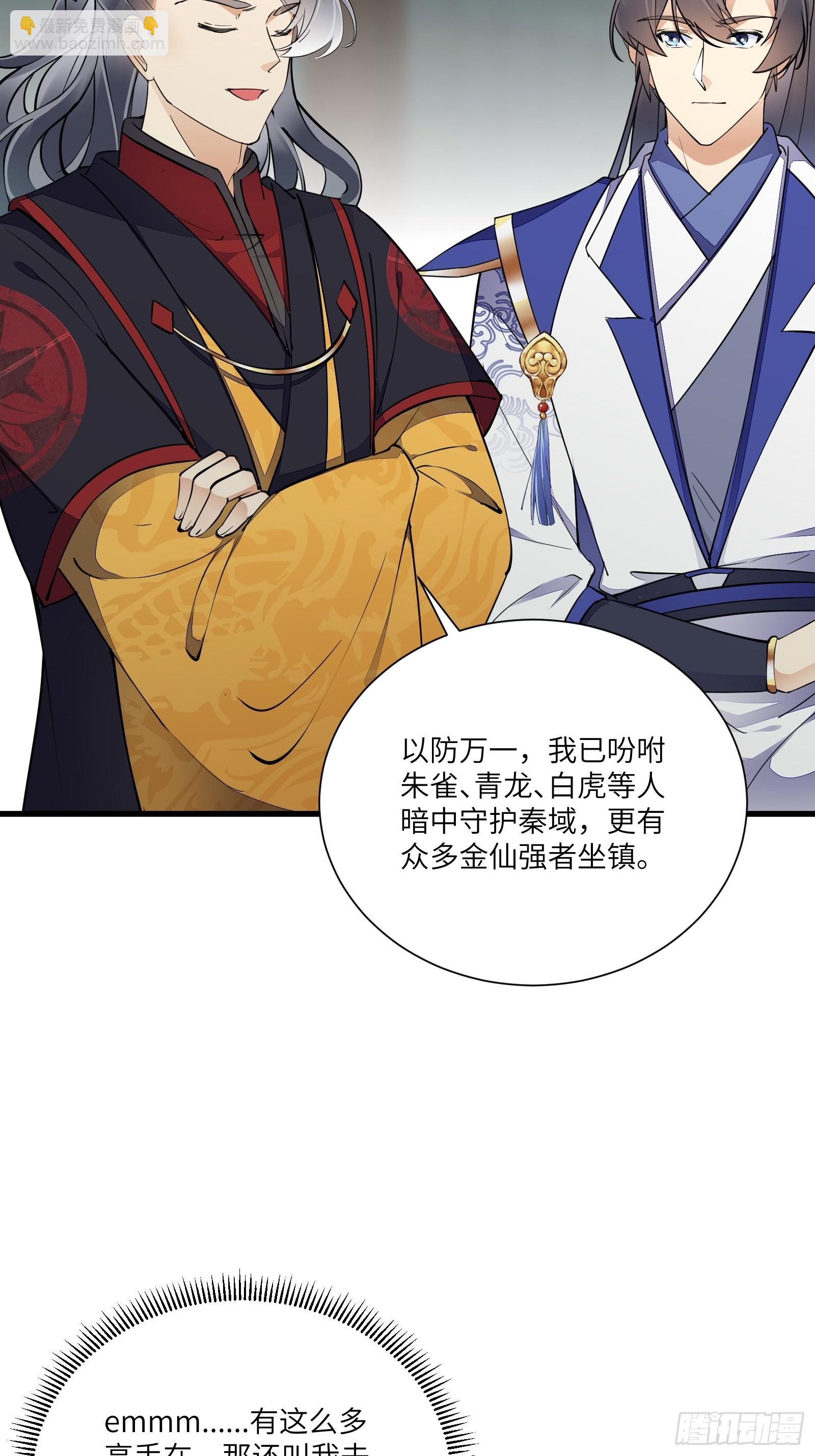 🍚修仙就要傍富婆 第155话 楚家老祖 第7页