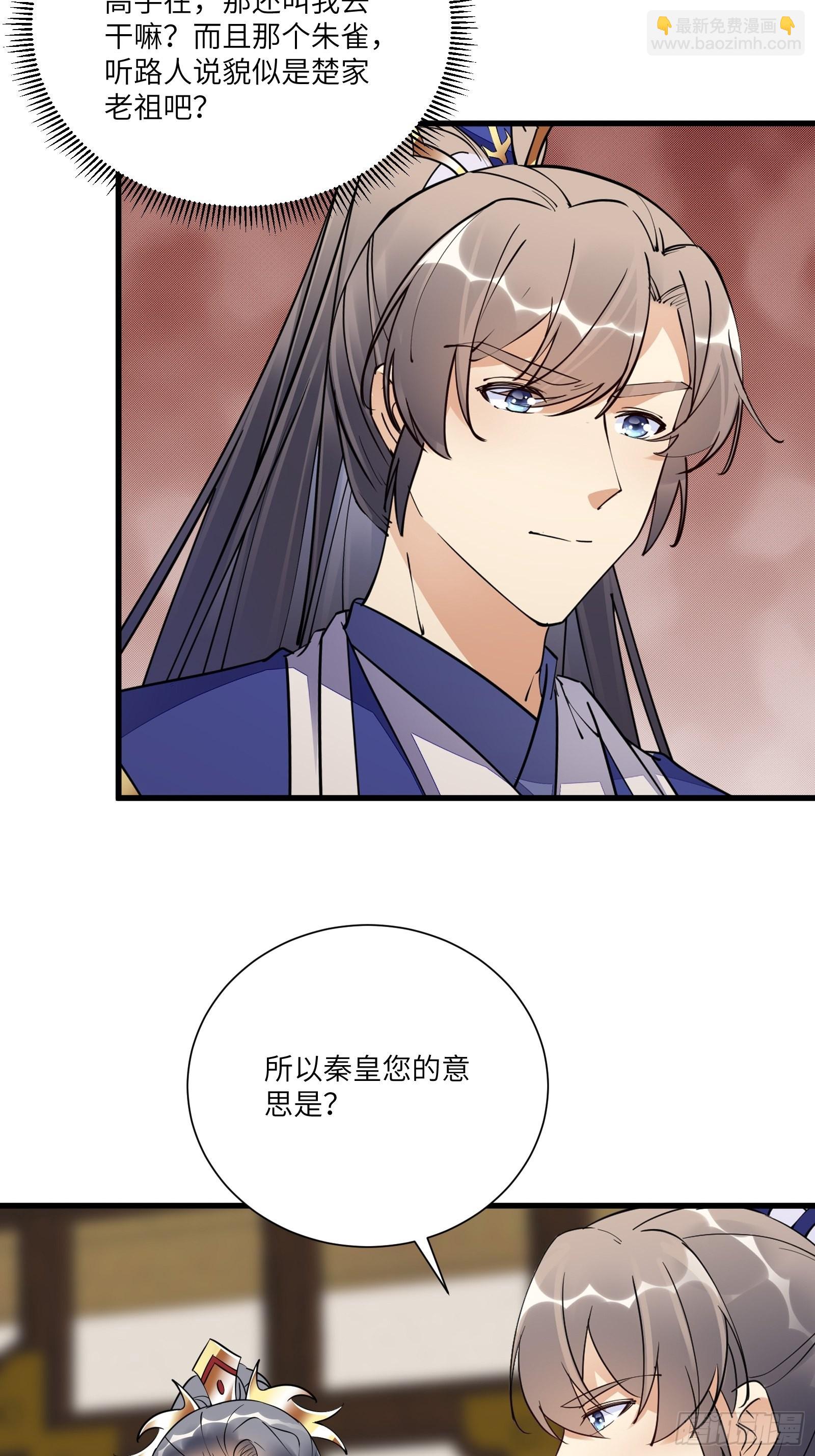 🍚修仙就要傍富婆 第155话 楚家老祖 第8页