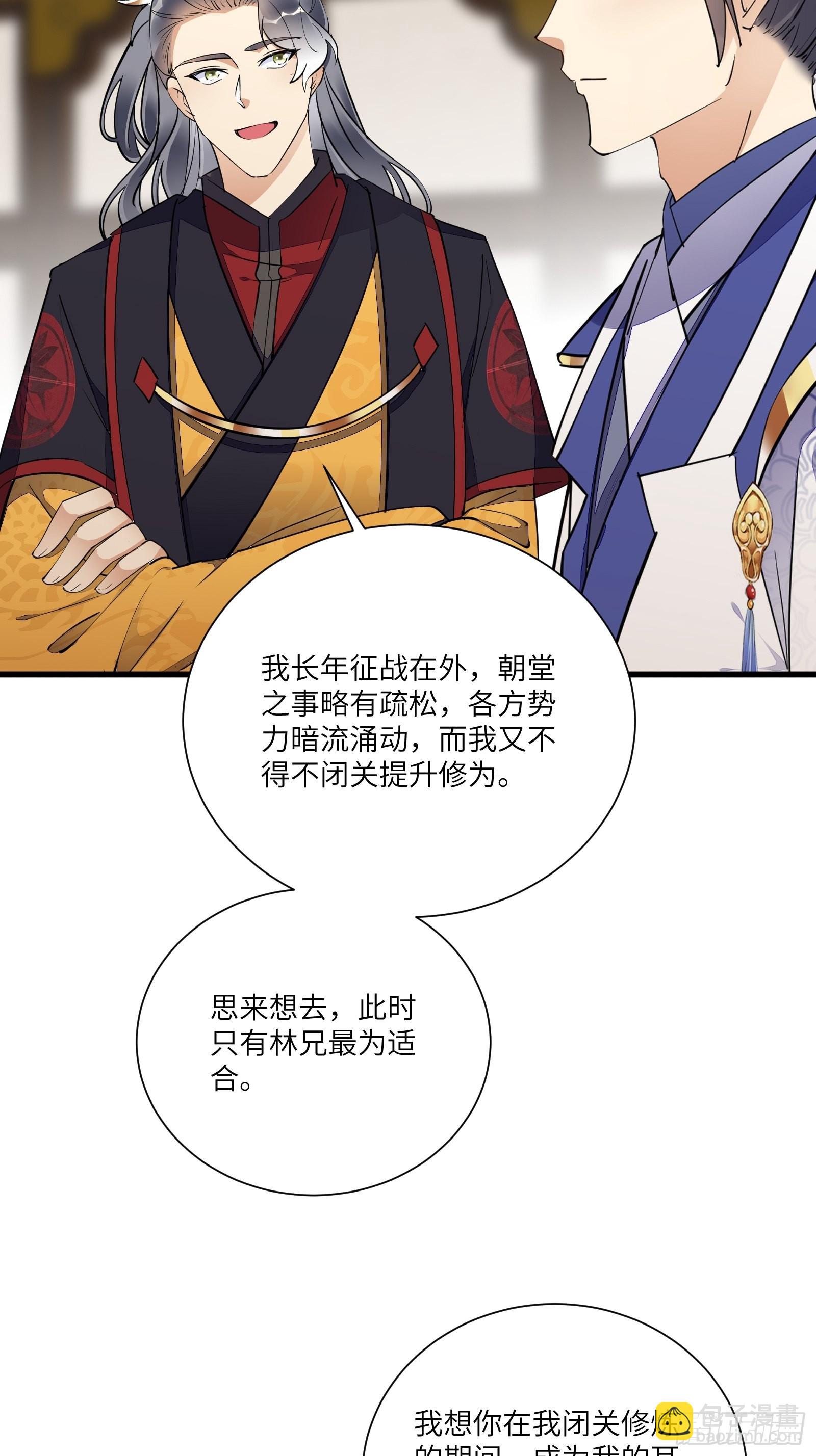 🍚修仙就要傍富婆 第155话 楚家老祖 第9页