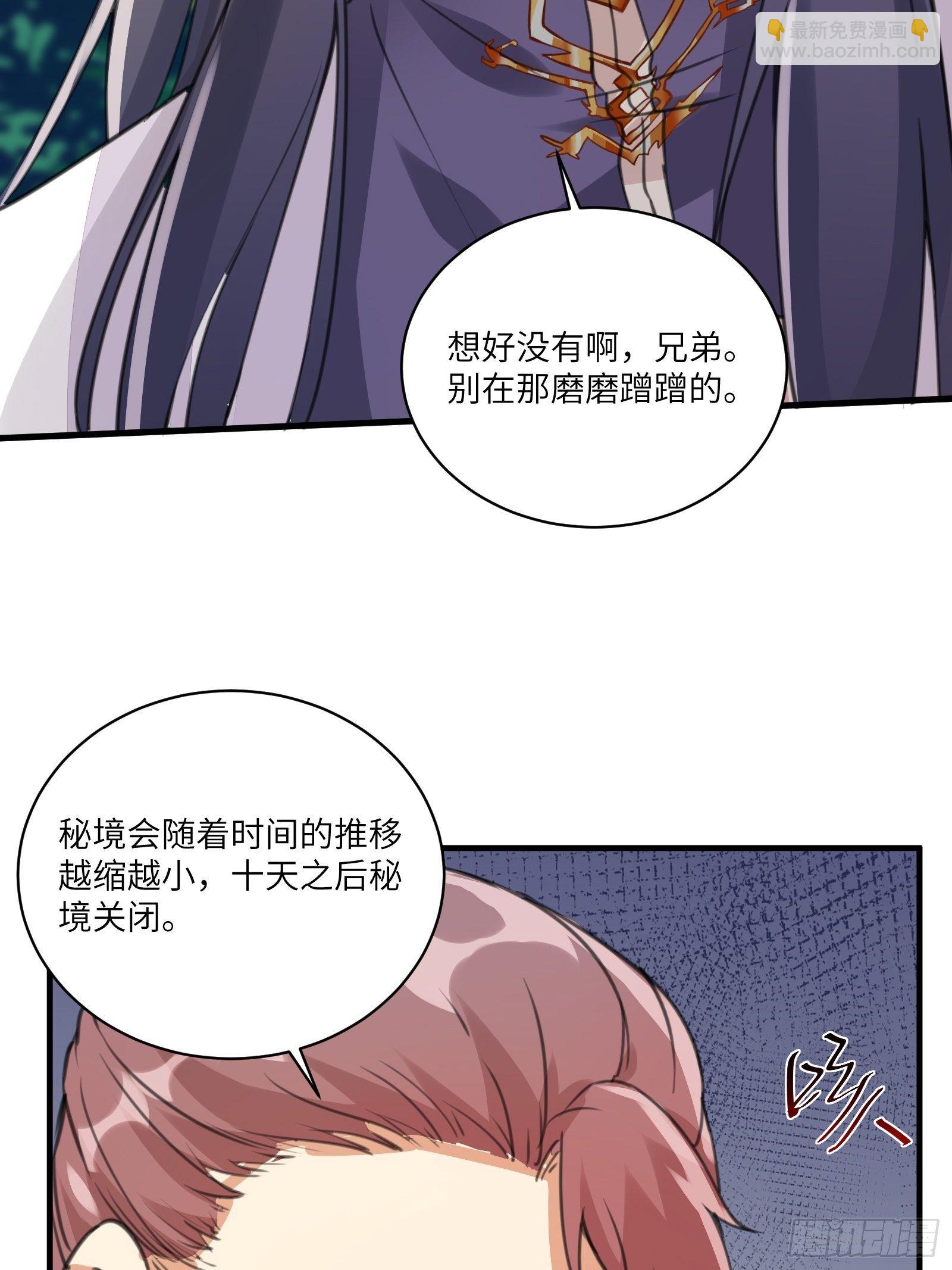 🍚修仙就要傍富婆 第15话 猎杀的时刻 第15页