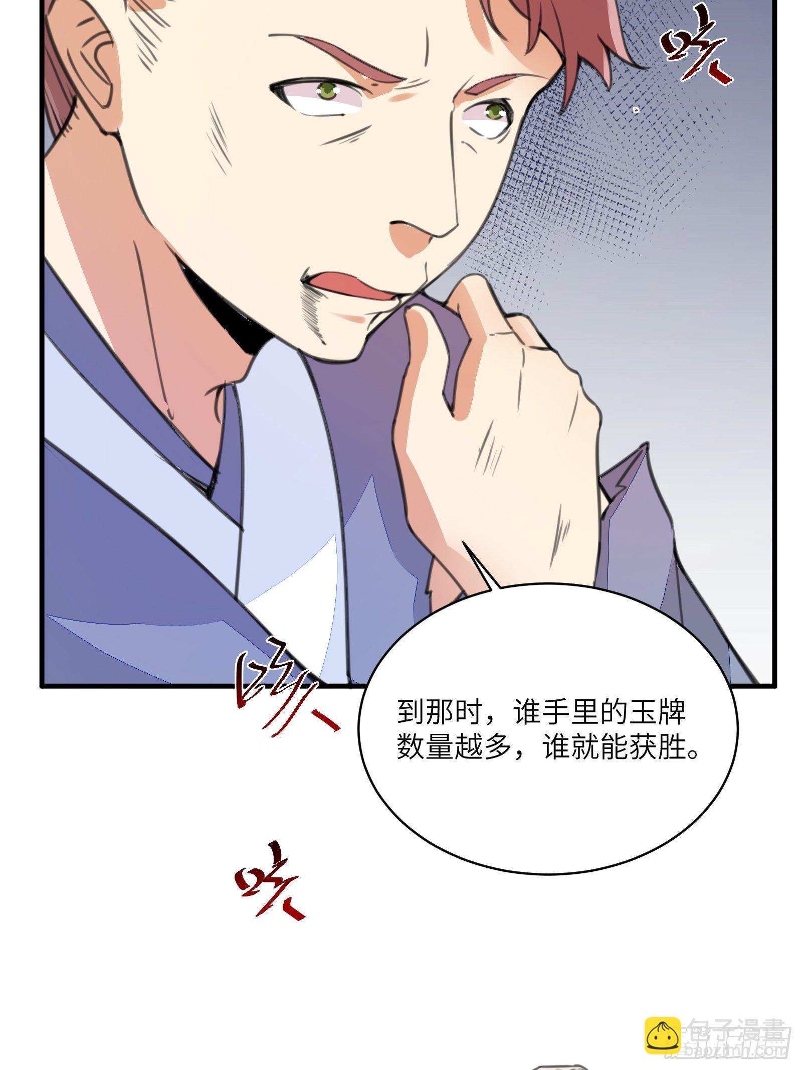 🍚修仙就要傍富婆 第15话 猎杀的时刻 第16页