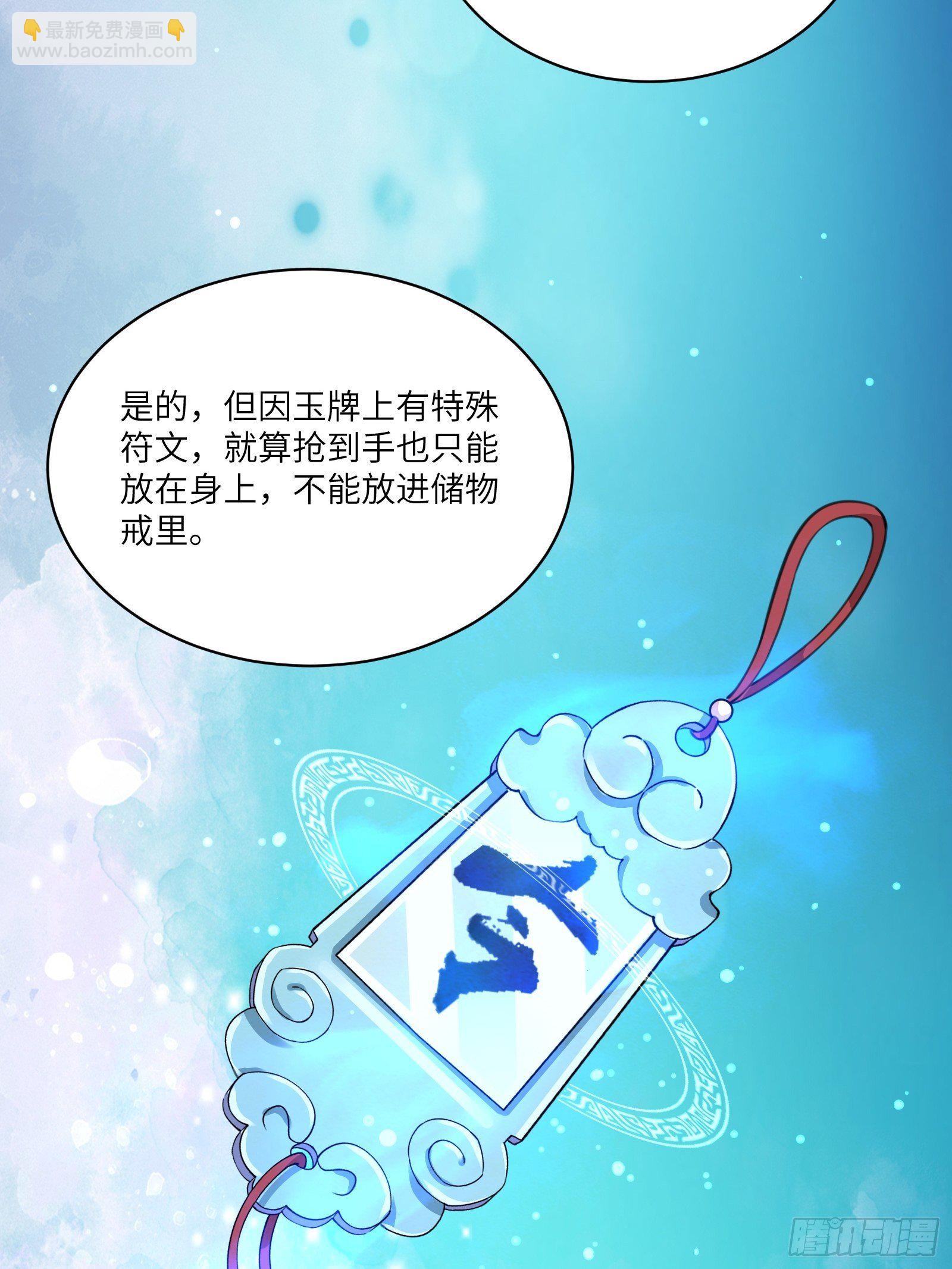 🍚修仙就要傍富婆 第15话 猎杀的时刻 第18页