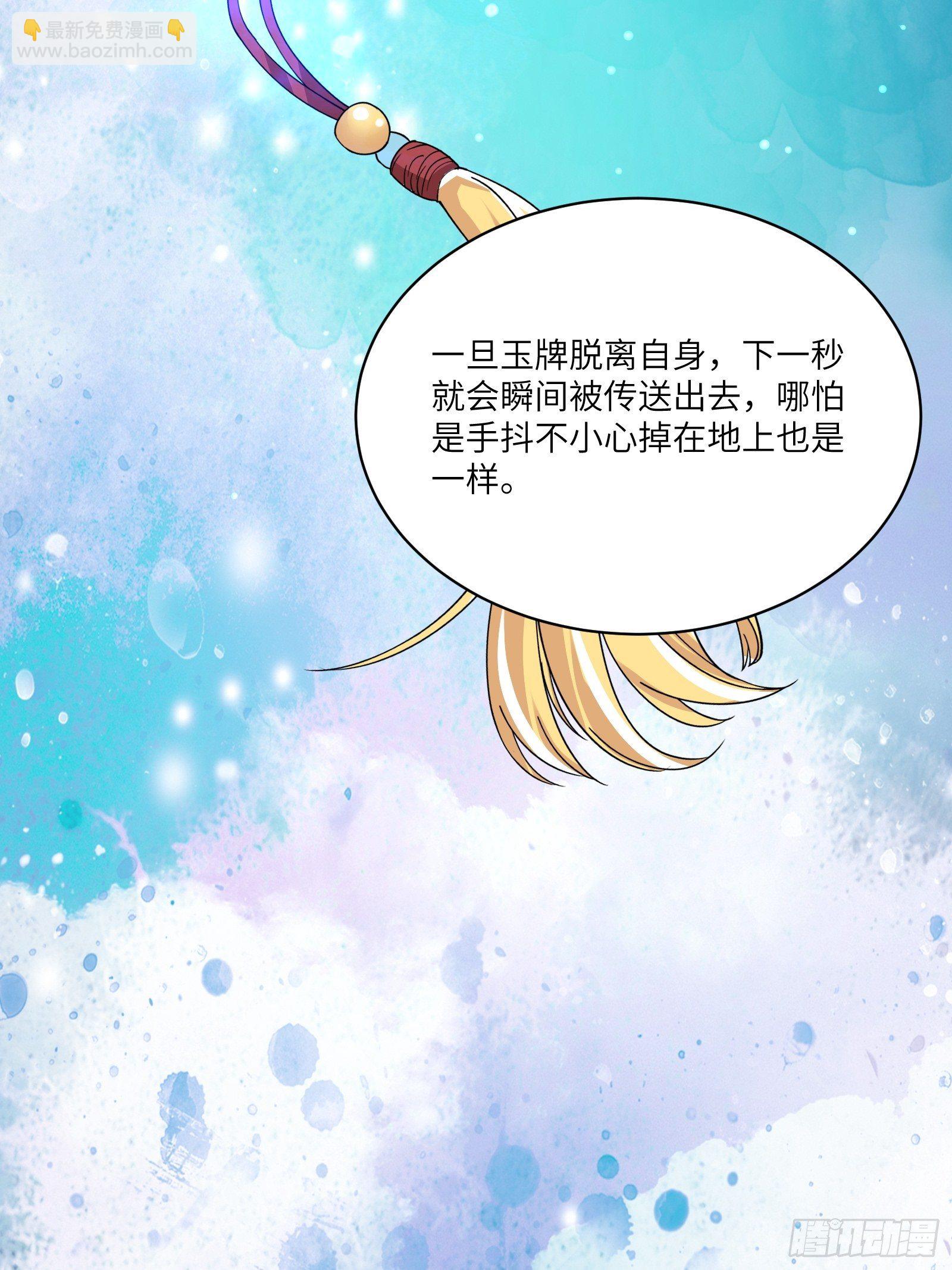 🍚修仙就要傍富婆 第15话 猎杀的时刻 第19页
