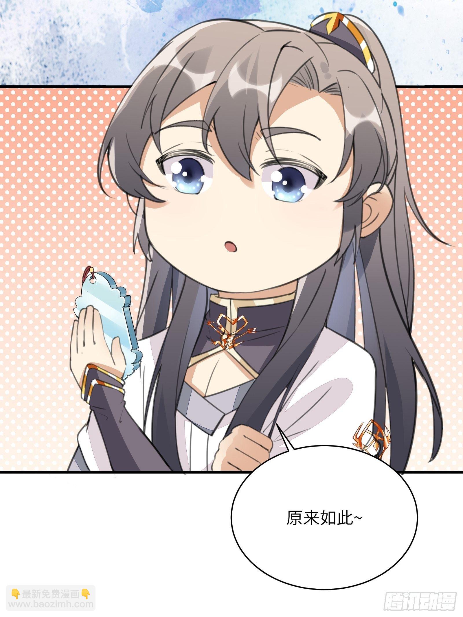 🍚修仙就要傍富婆 第15话 猎杀的时刻 第20页