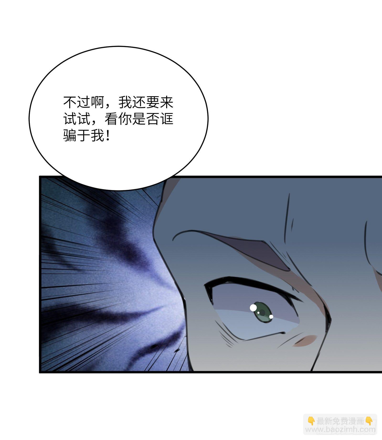 🍚修仙就要傍富婆 第15话 猎杀的时刻 第21页
