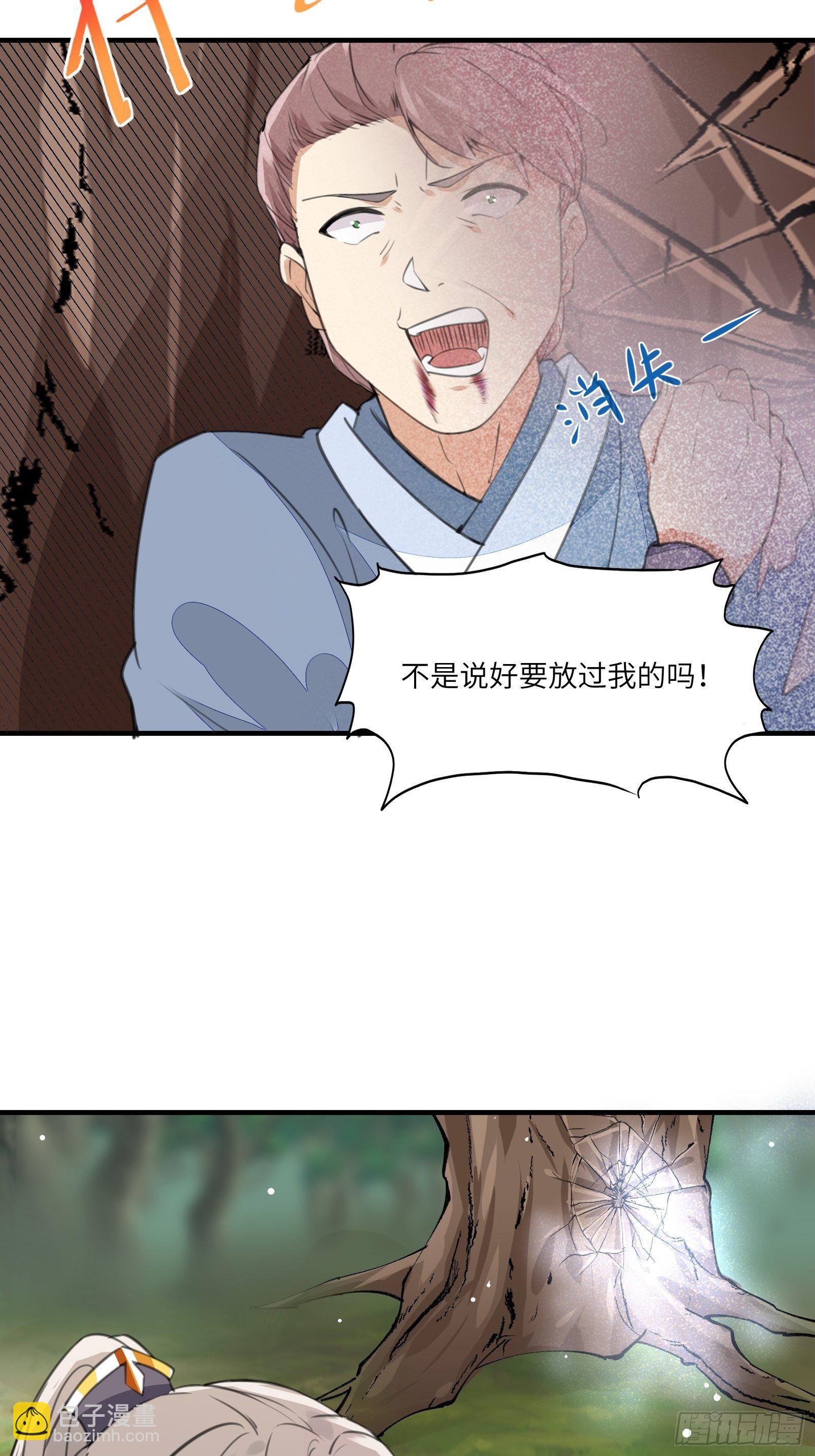 🍚修仙就要傍富婆 第15话 猎杀的时刻 第23页