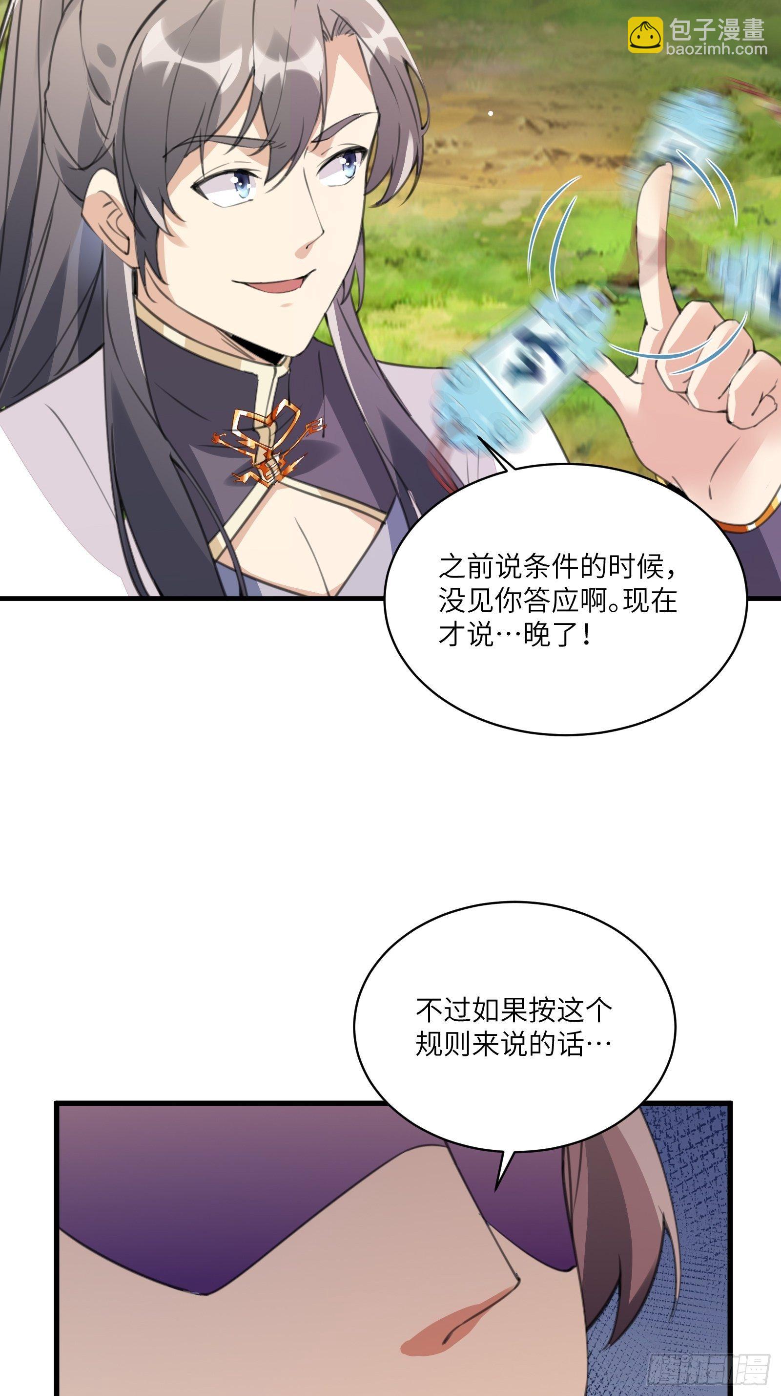 🍚修仙就要傍富婆 第15话 猎杀的时刻 第24页