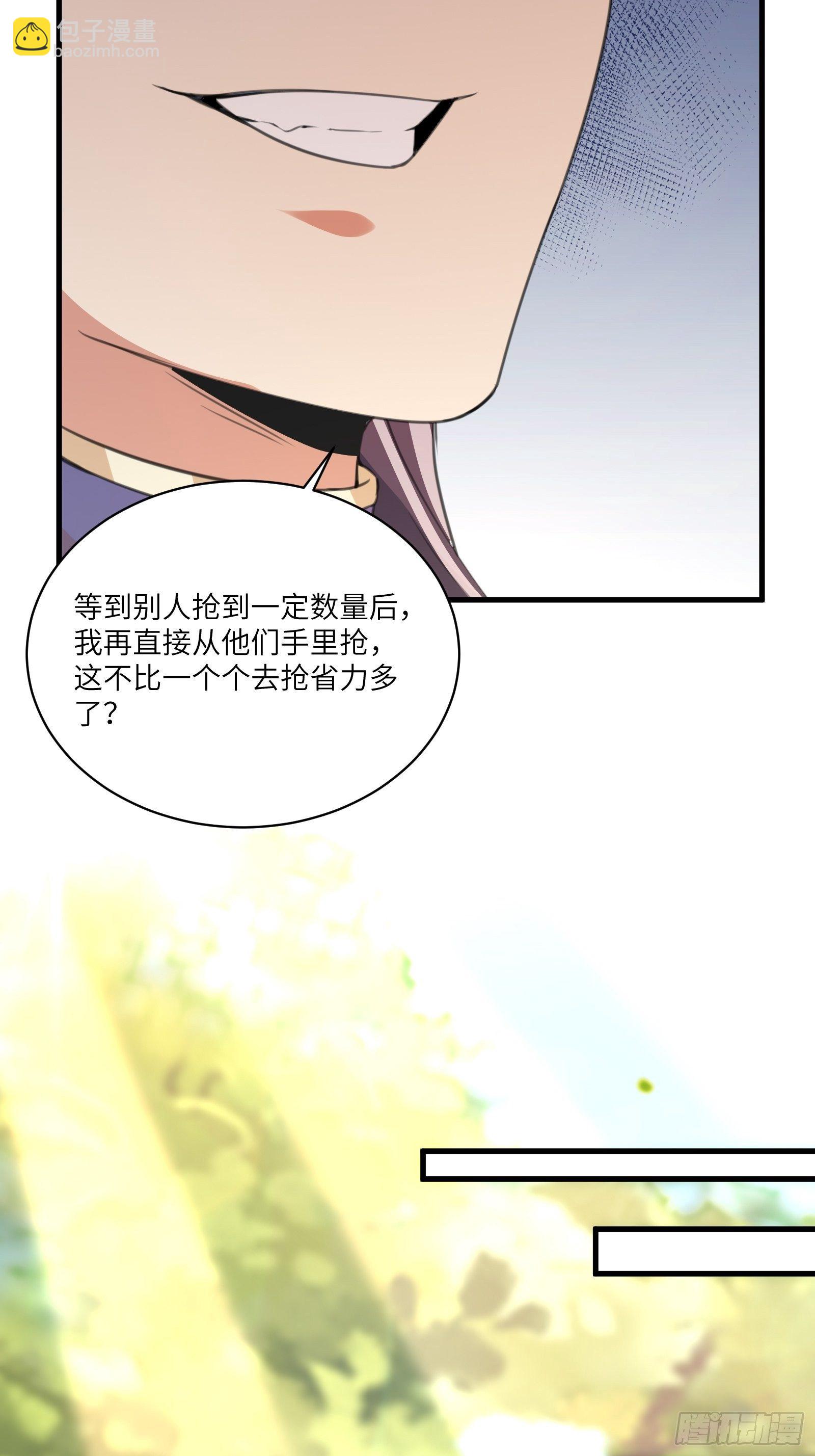 🍚修仙就要傍富婆 第15话 猎杀的时刻 第25页