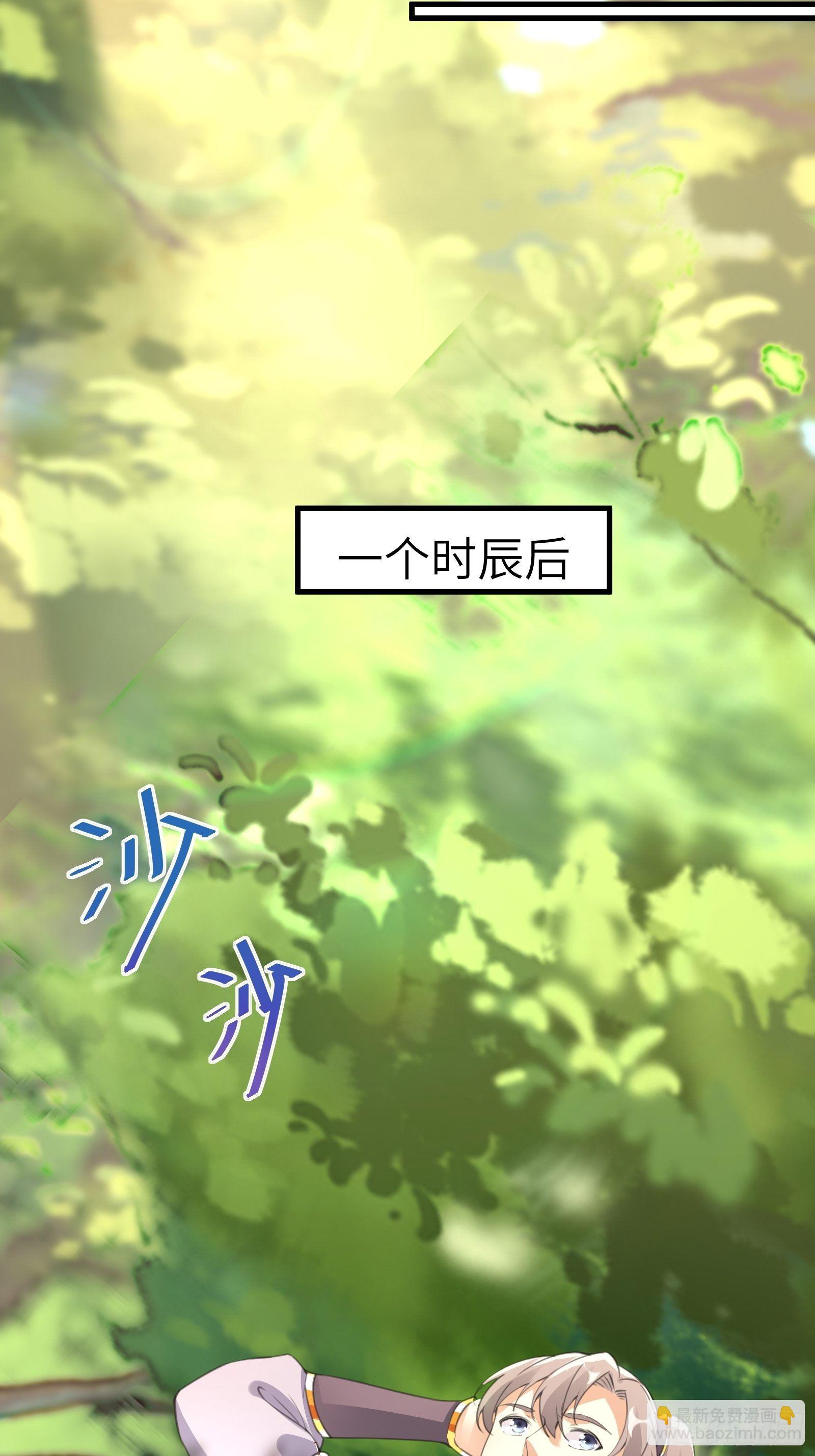 🍚修仙就要傍富婆 第15话 猎杀的时刻 第26页