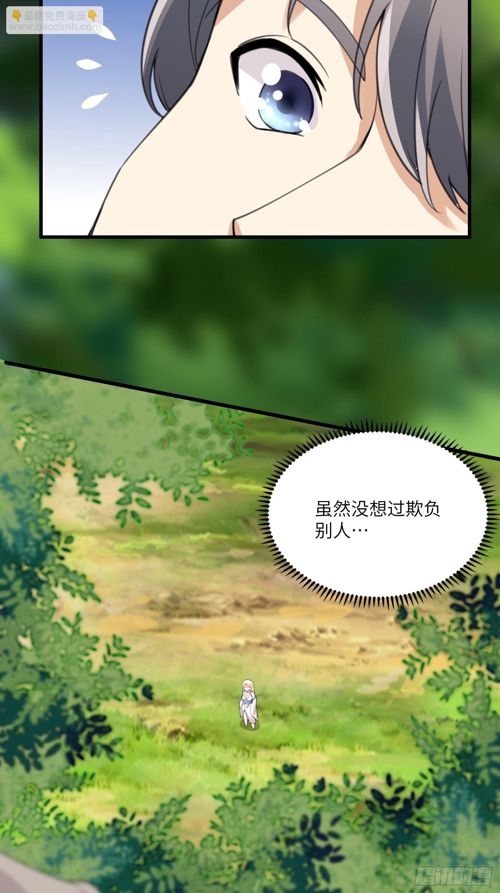 🍚修仙就要傍富婆 第15话 猎杀的时刻 第28页
