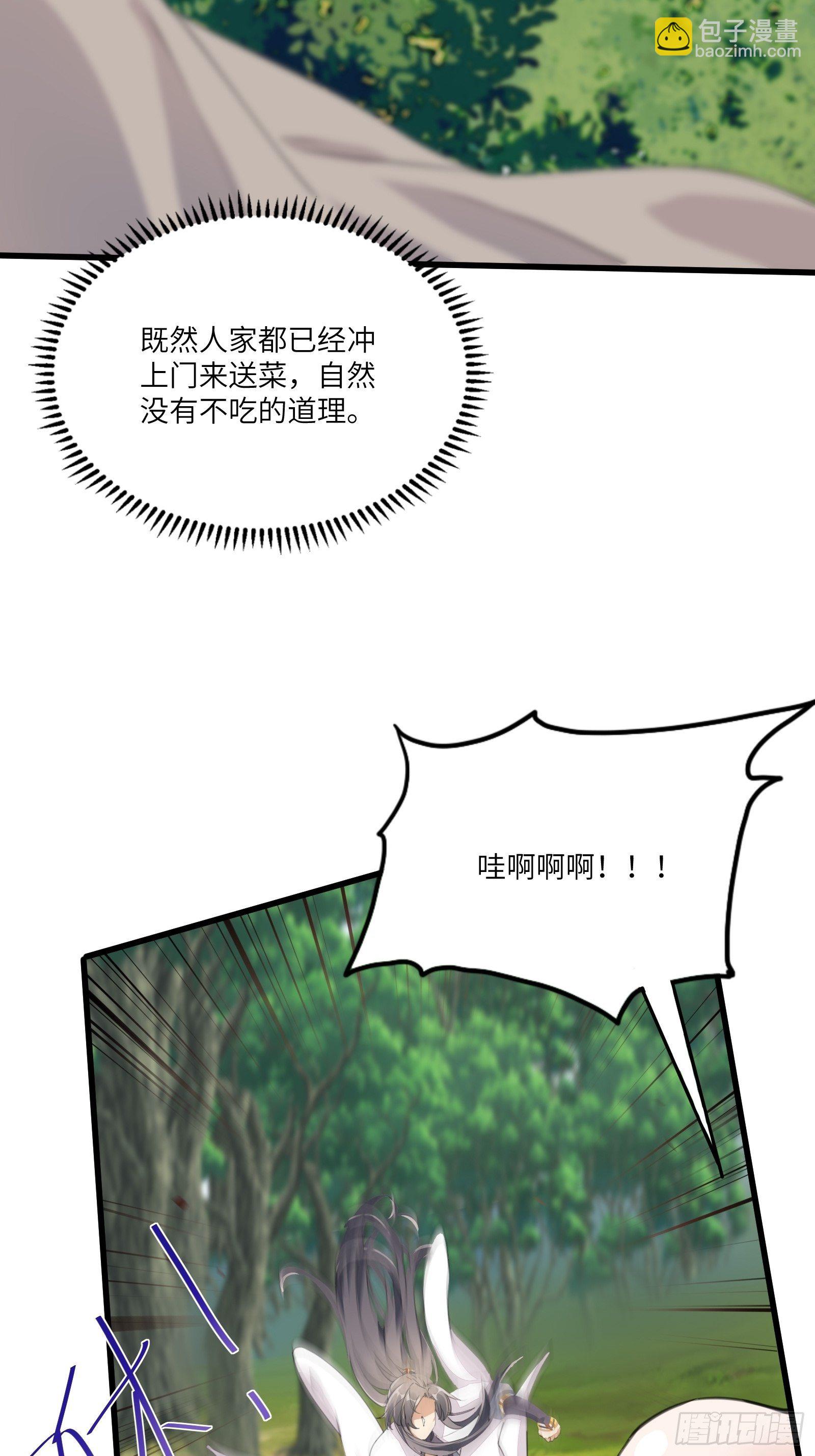 🍚修仙就要傍富婆 第15话 猎杀的时刻 第29页