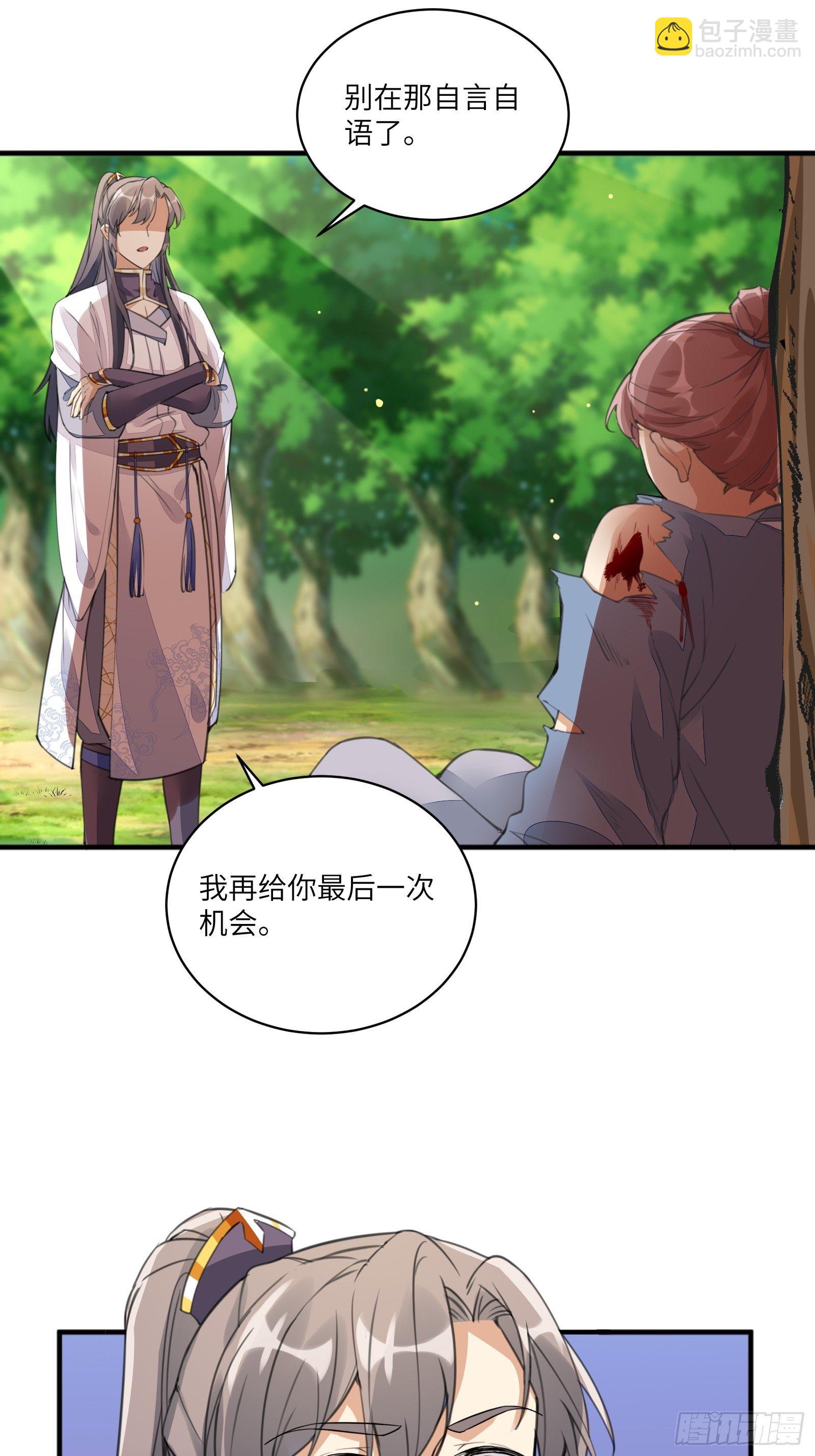🍚修仙就要傍富婆 第15话 猎杀的时刻 第3页