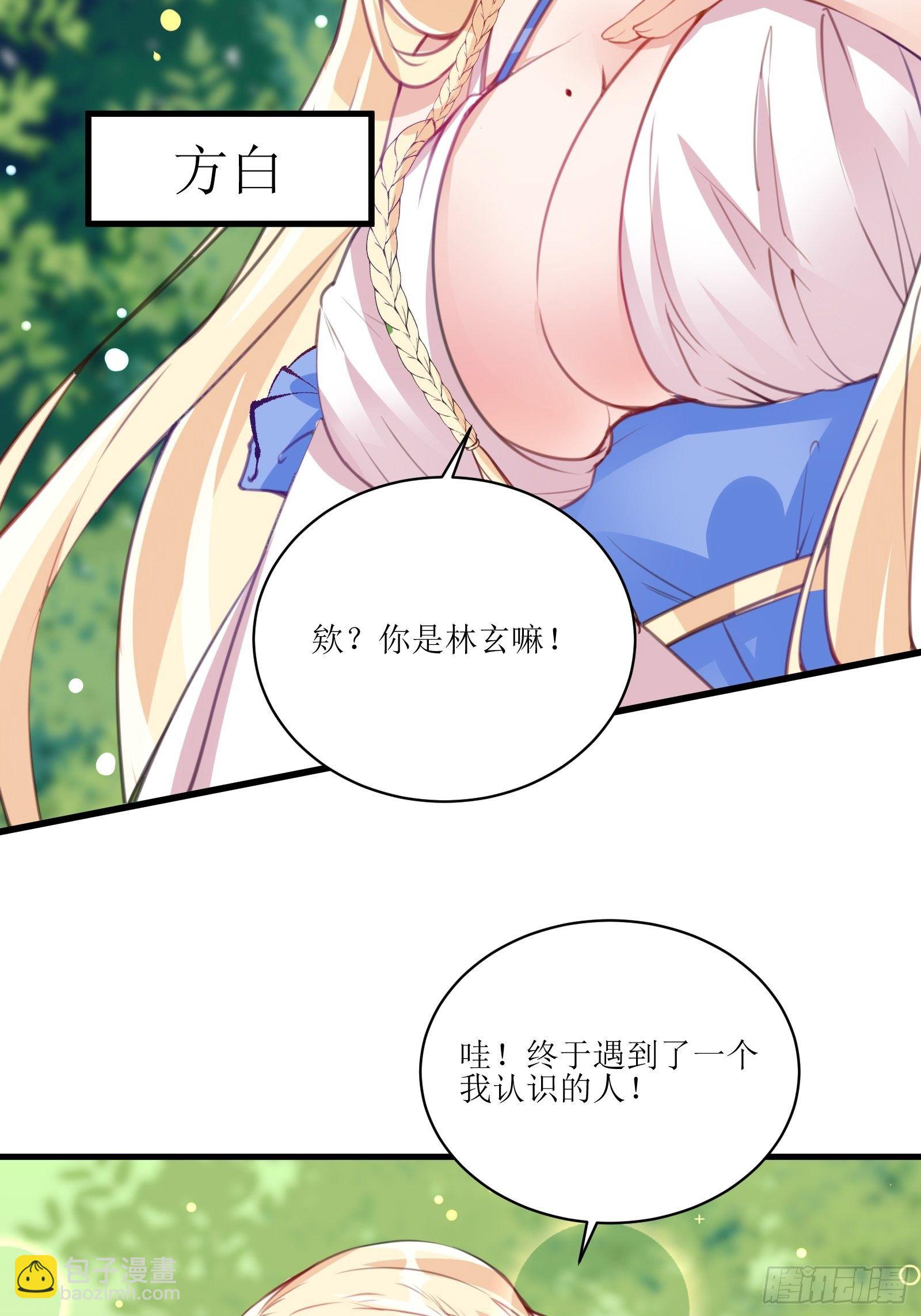 🍚修仙就要傍富婆 第15话 猎杀的时刻 第34页