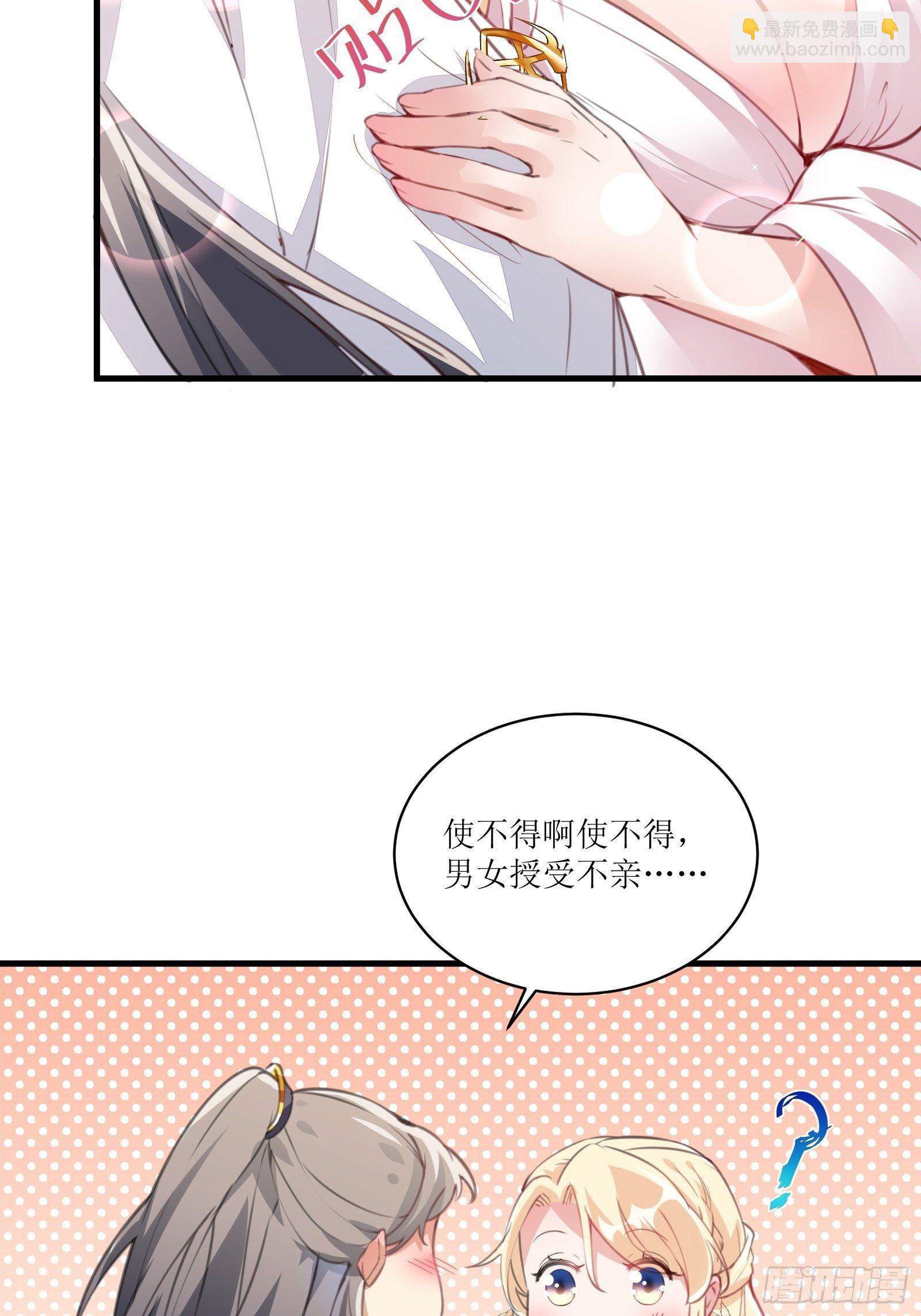 🍚修仙就要傍富婆 第15话 猎杀的时刻 第37页