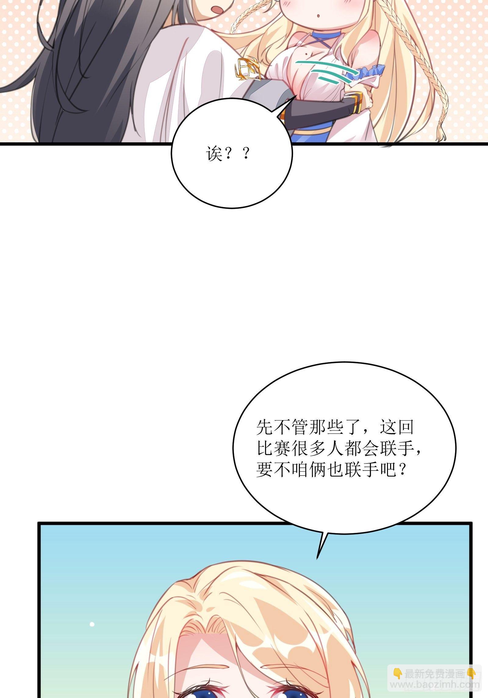 🍚修仙就要傍富婆 第15话 猎杀的时刻 第38页