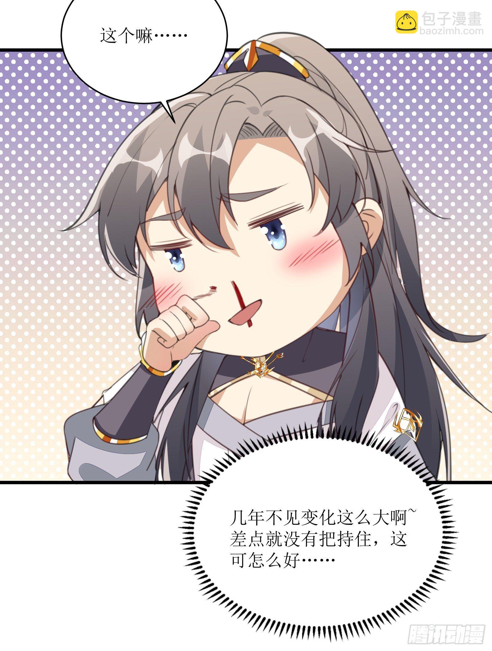 🍚修仙就要傍富婆 第15话 猎杀的时刻 第40页