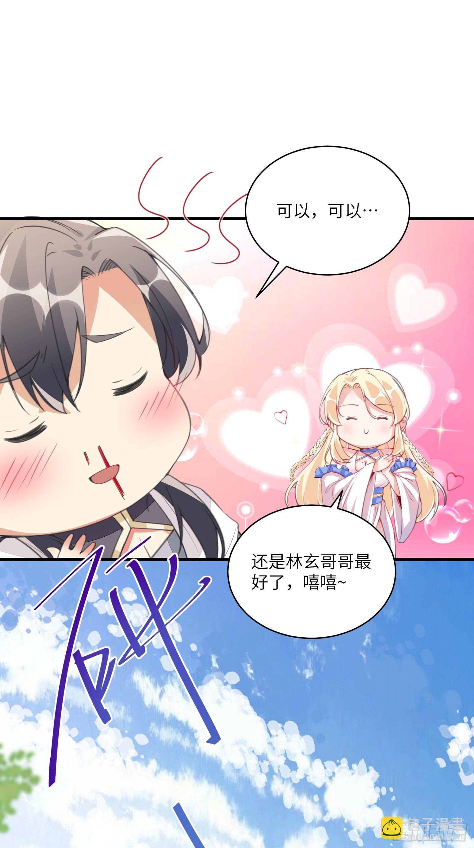 🍚修仙就要傍富婆 第15话 猎杀的时刻 第42页