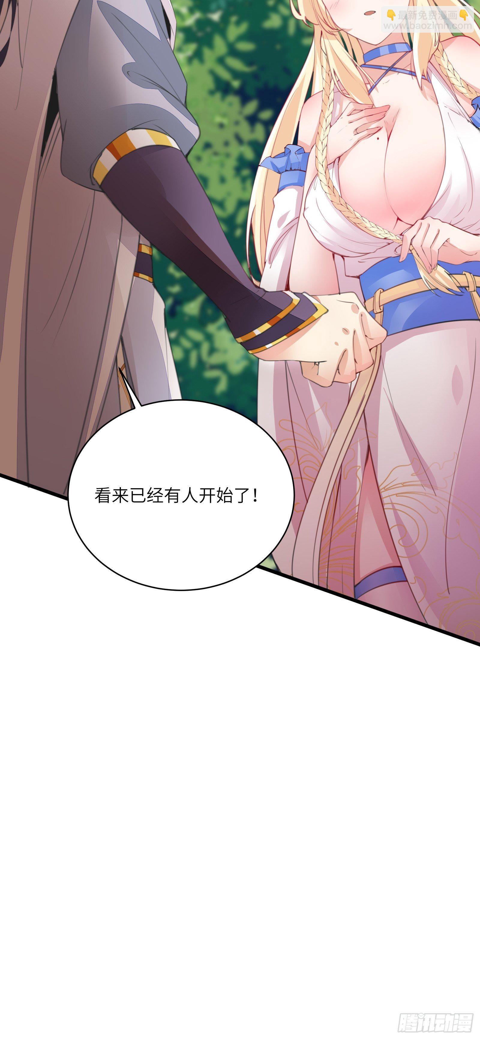 🍚修仙就要傍富婆 第15话 猎杀的时刻 第44页