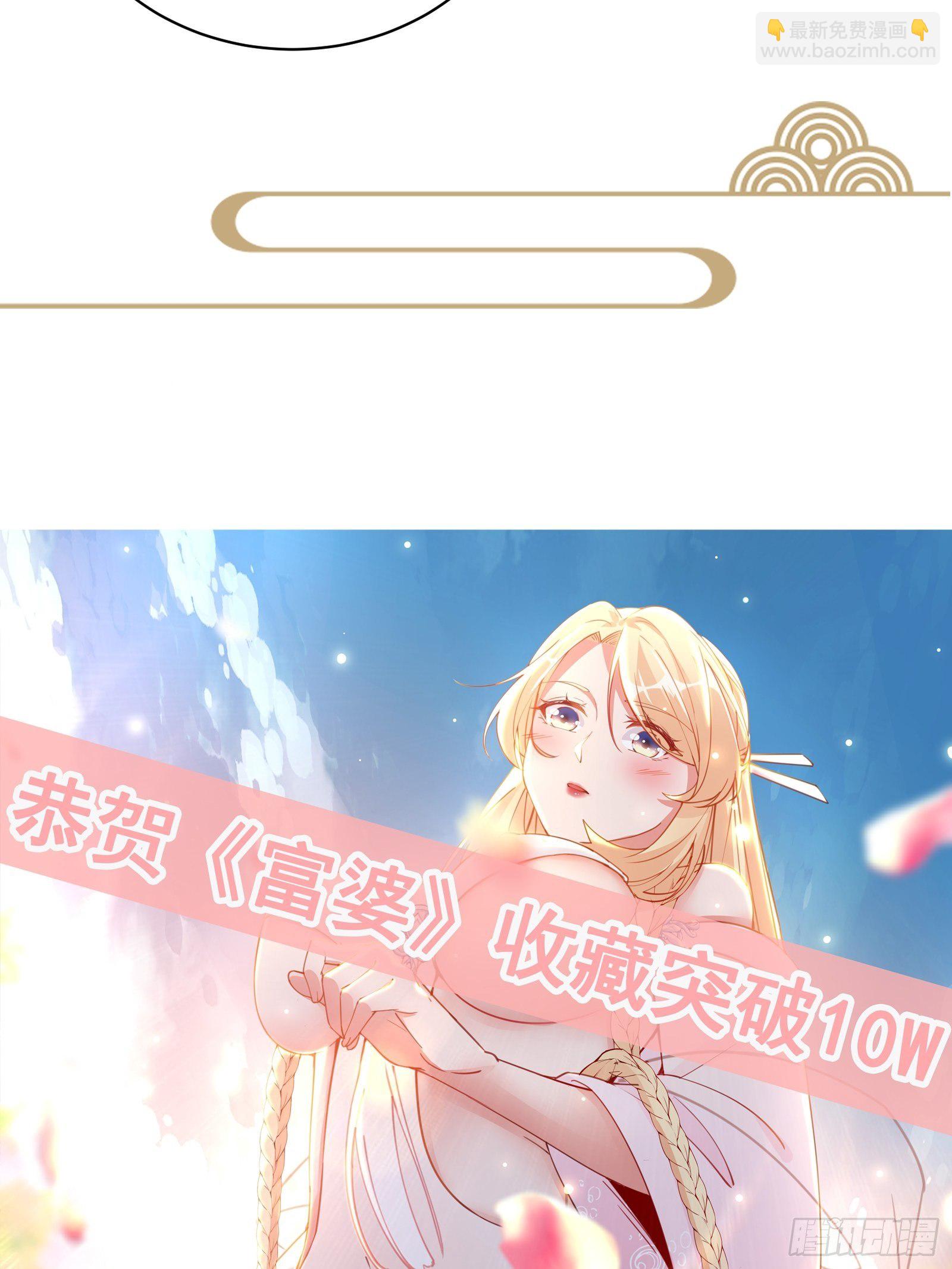 🍚修仙就要傍富婆 第15话 猎杀的时刻 第47页