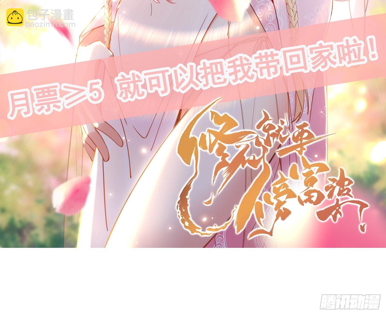 🍚修仙就要傍富婆 第15话 猎杀的时刻 第48页