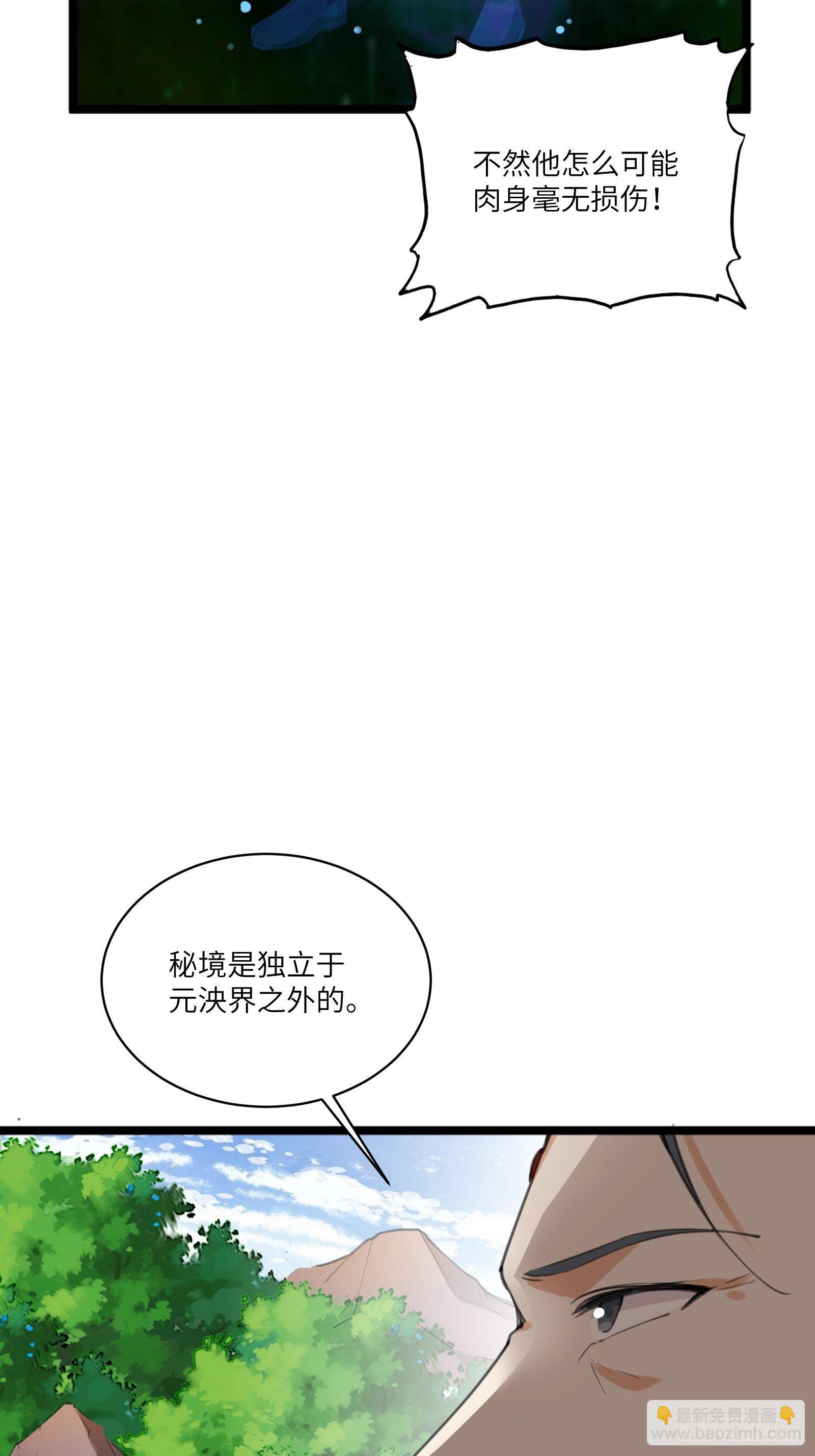 🍚修仙就要傍富婆 第15话 猎杀的时刻 第7页