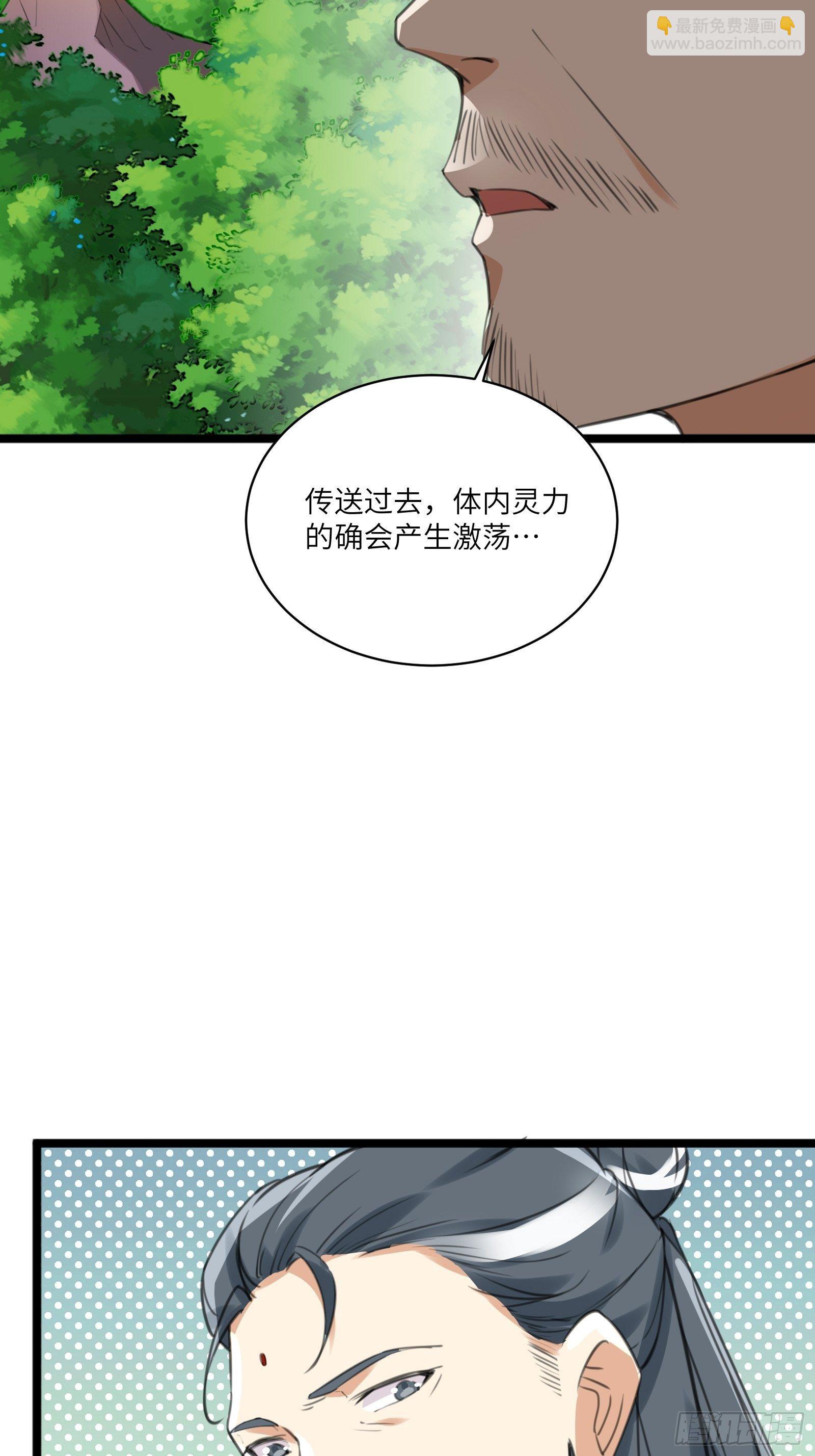 🍚修仙就要傍富婆 第15话 猎杀的时刻 第8页