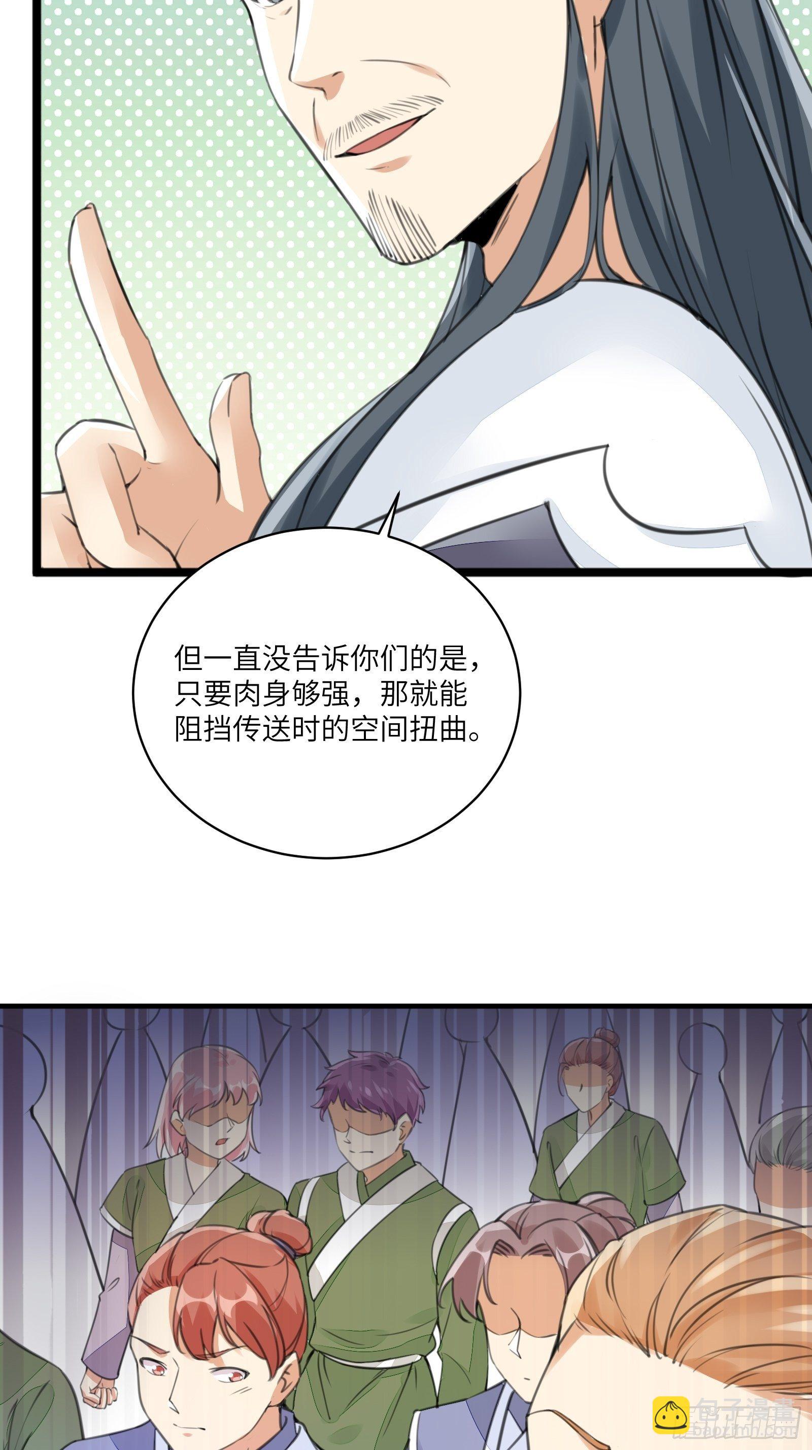 🍚修仙就要傍富婆 第15话 猎杀的时刻 第9页