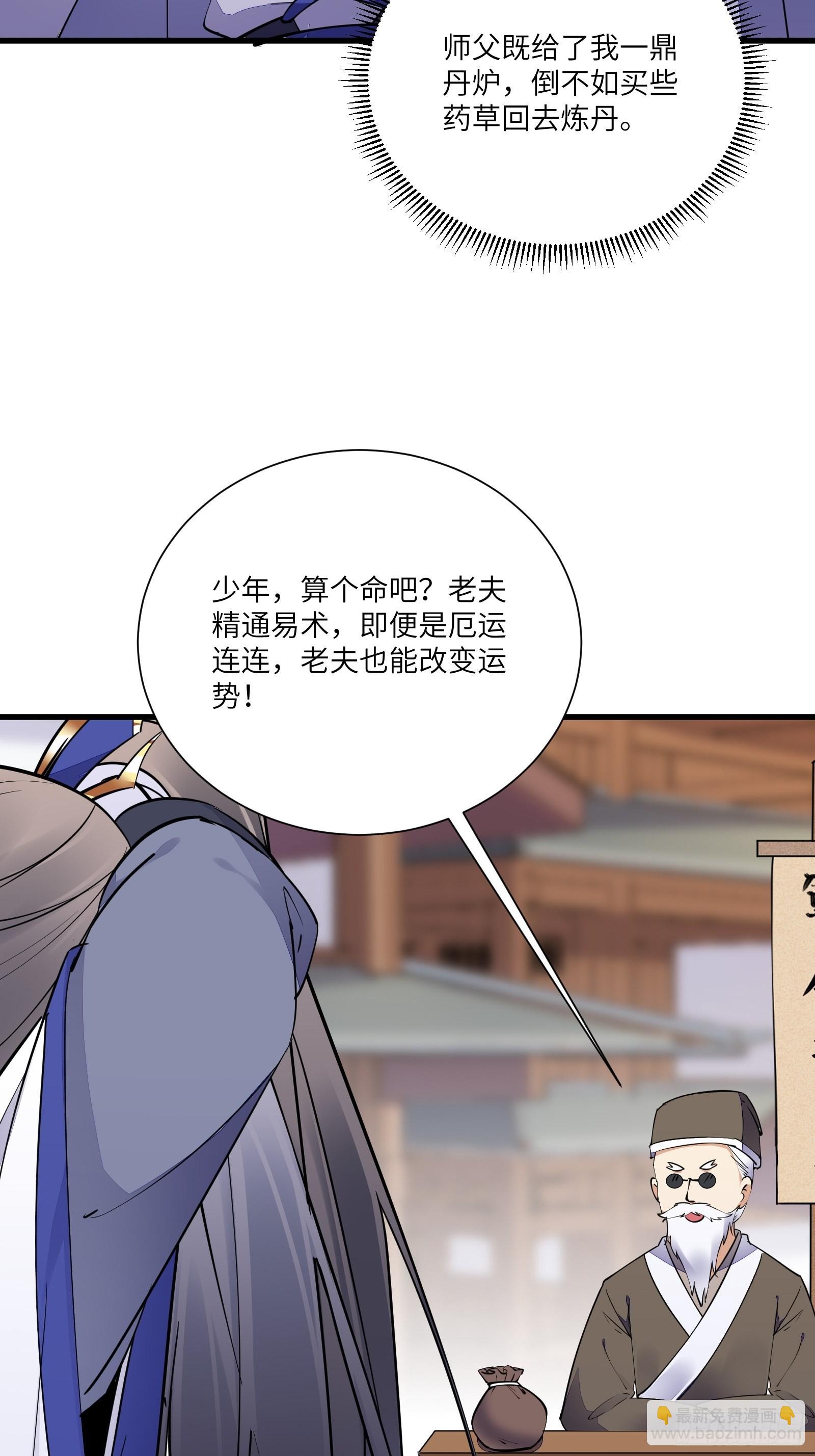 🍚修仙就要傍富婆 第157话 算姻缘 第18页