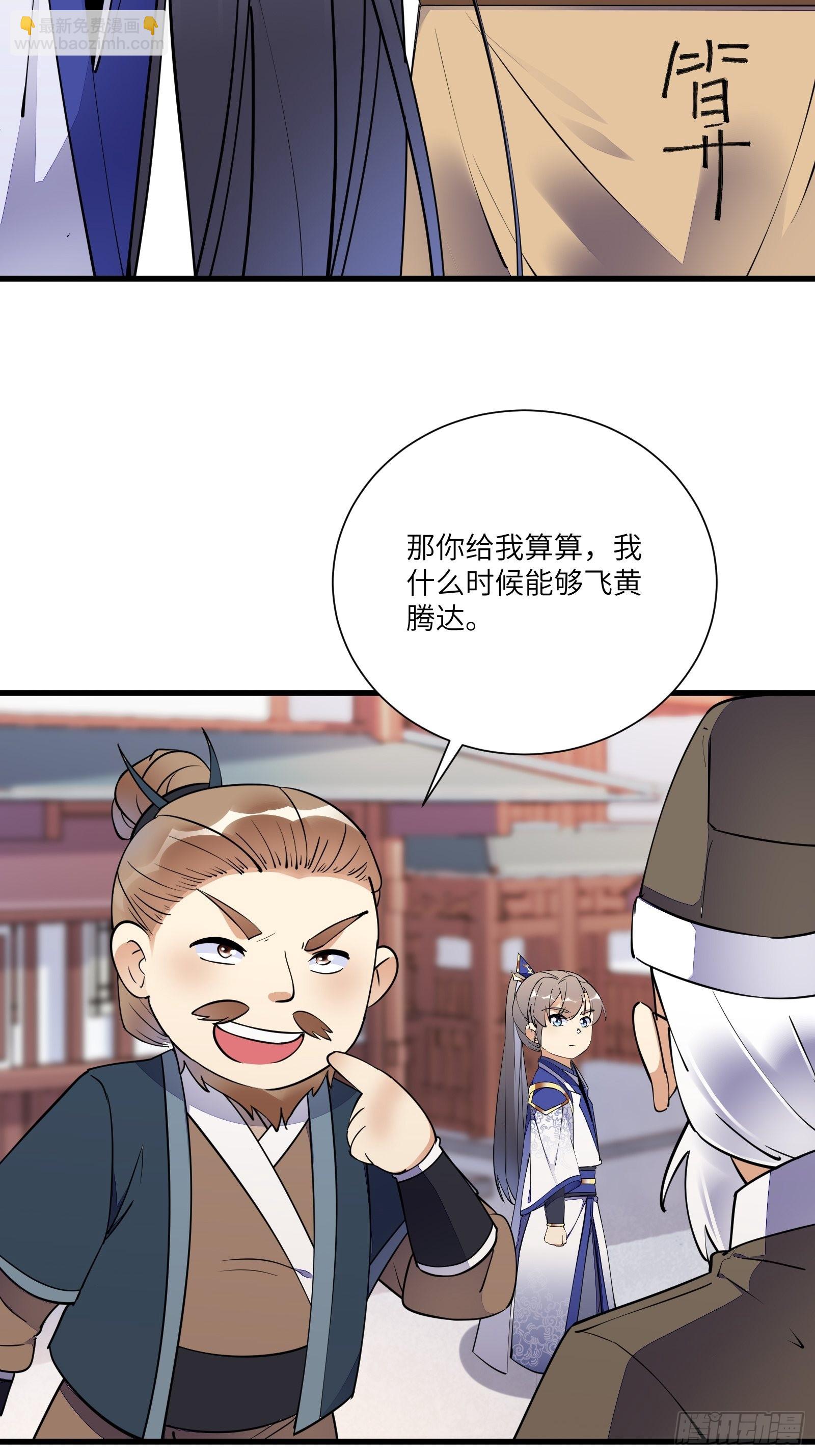 🍚修仙就要傍富婆 第157话 算姻缘 第19页