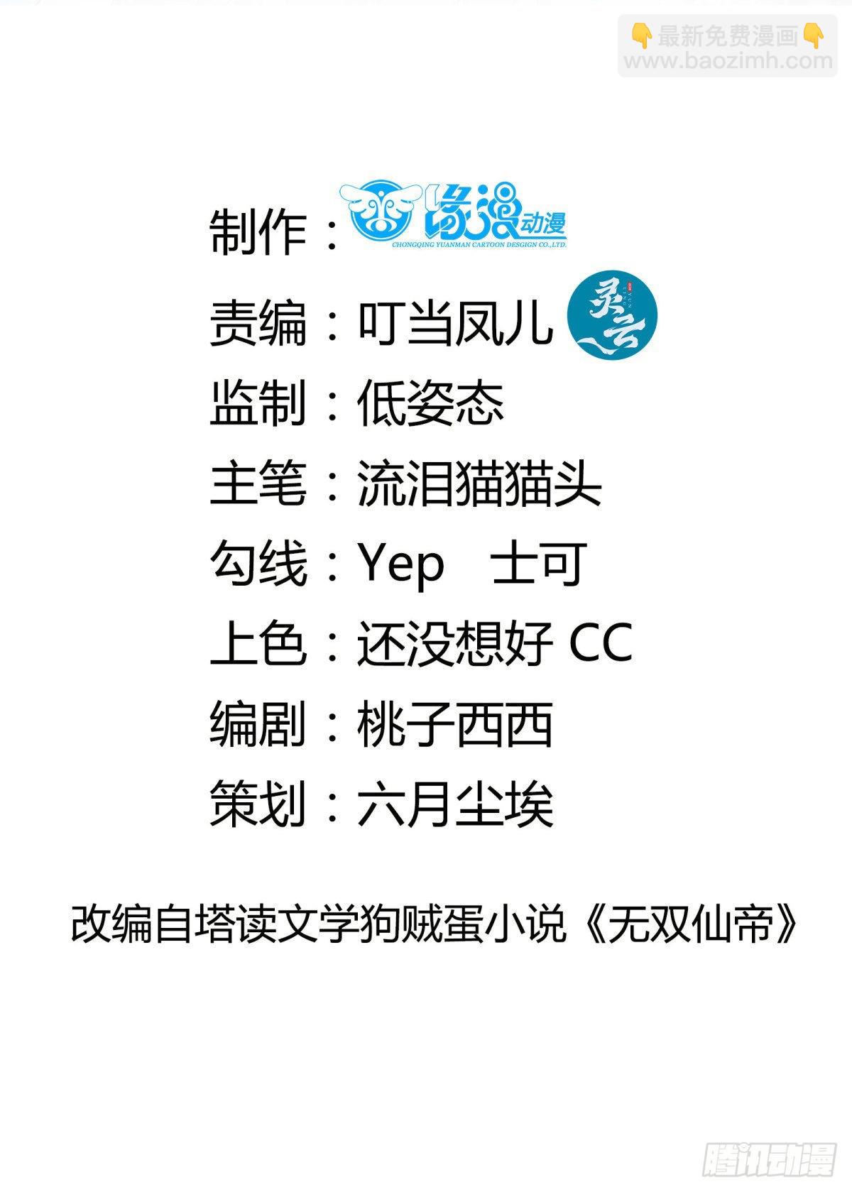 🍚修仙就要傍富婆 第157话 算姻缘 第2页