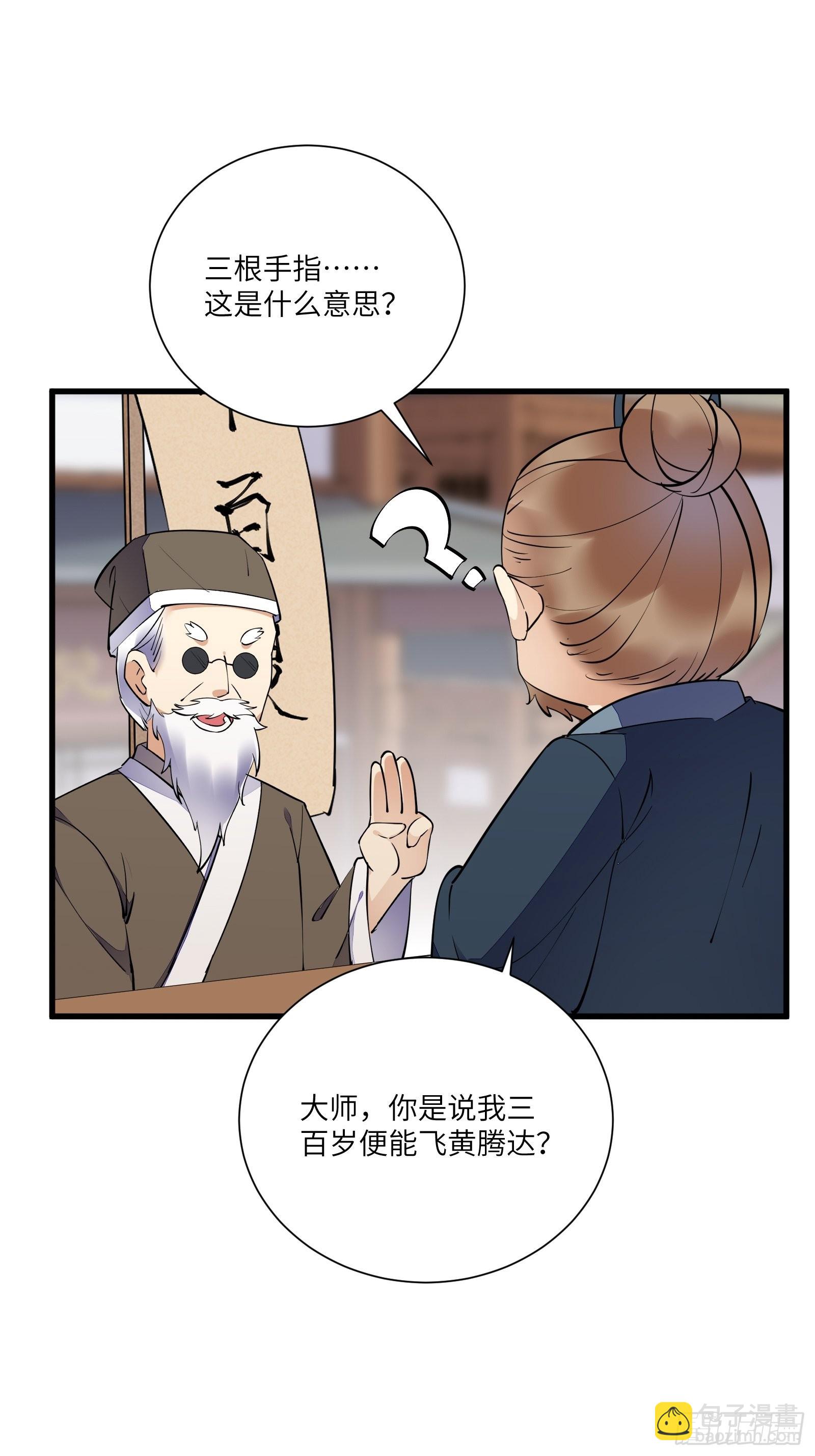🍚修仙就要傍富婆 第157话 算姻缘 第20页