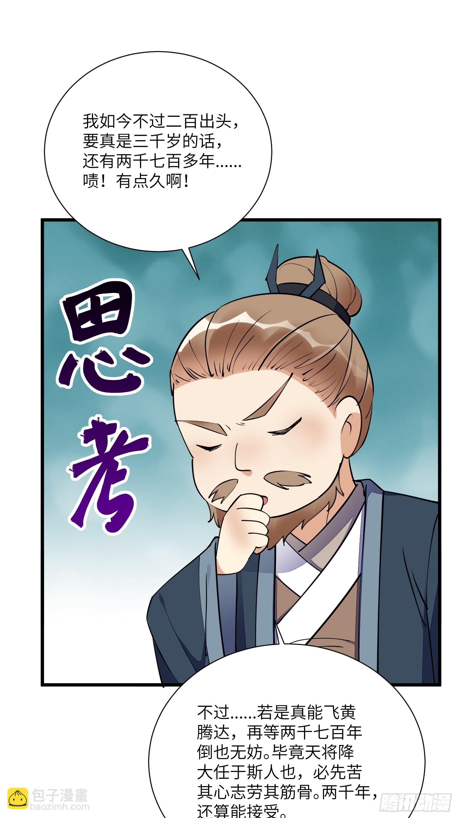 🍚修仙就要傍富婆 第157话 算姻缘 第22页