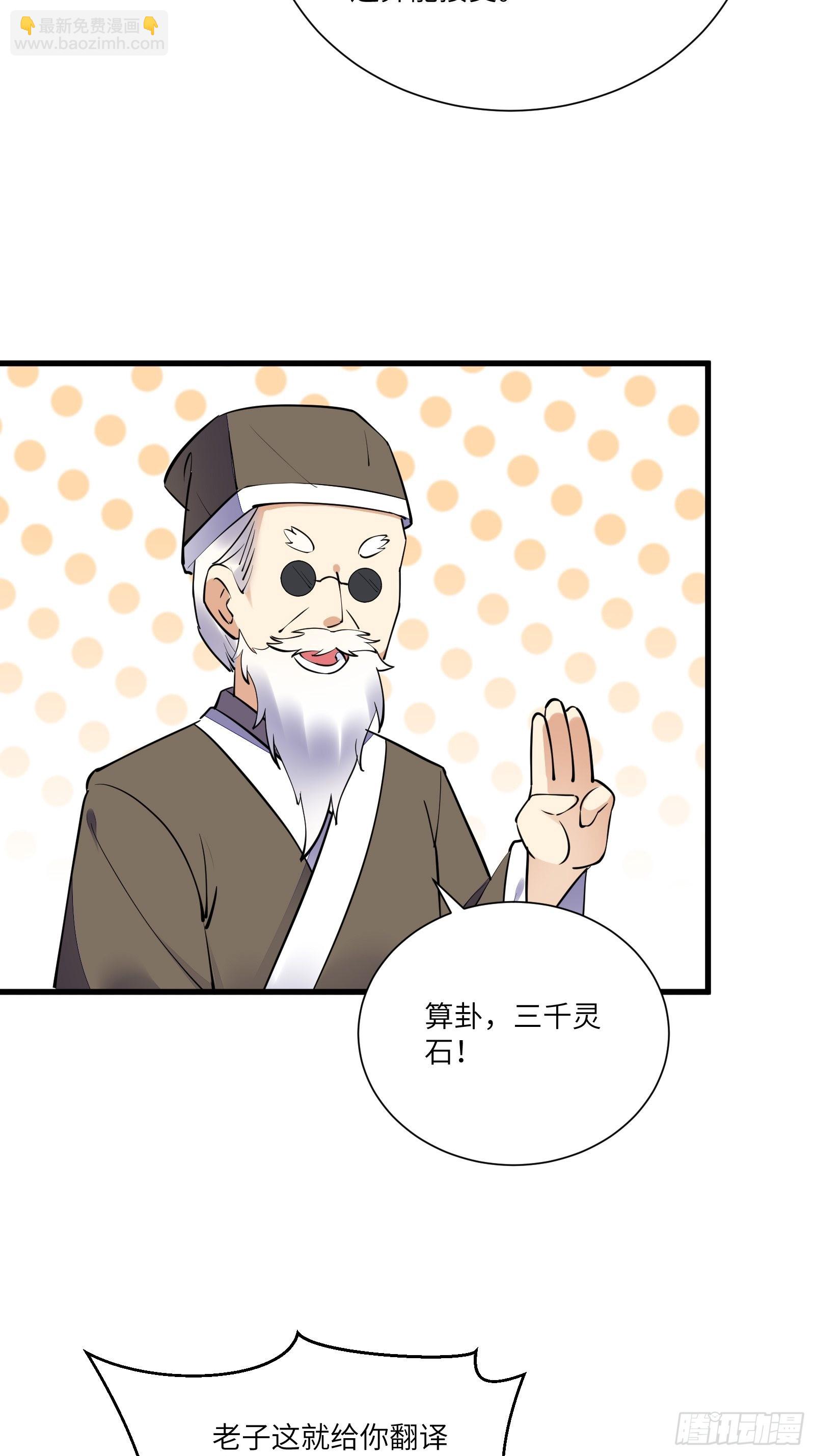 🍚修仙就要傍富婆 第157话 算姻缘 第23页