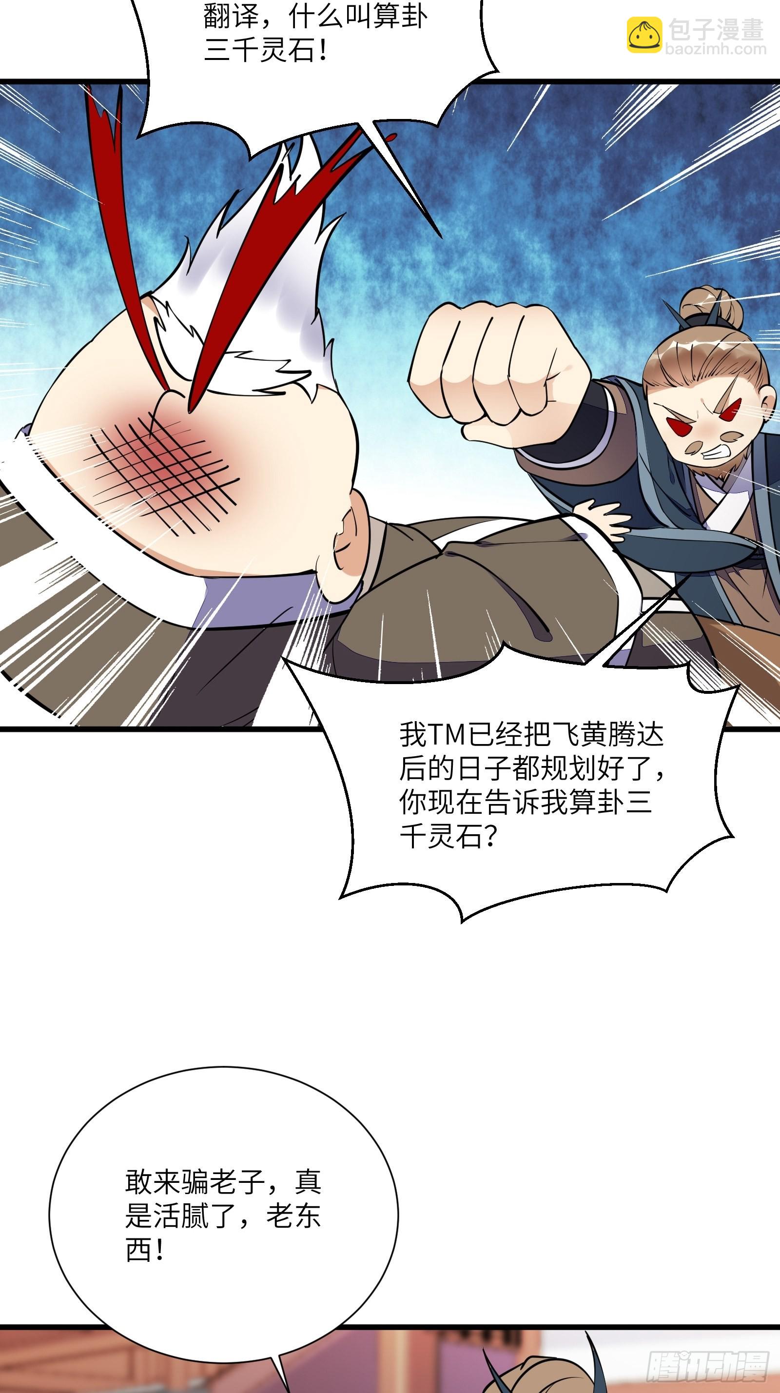 🍚修仙就要傍富婆 第157话 算姻缘 第24页
