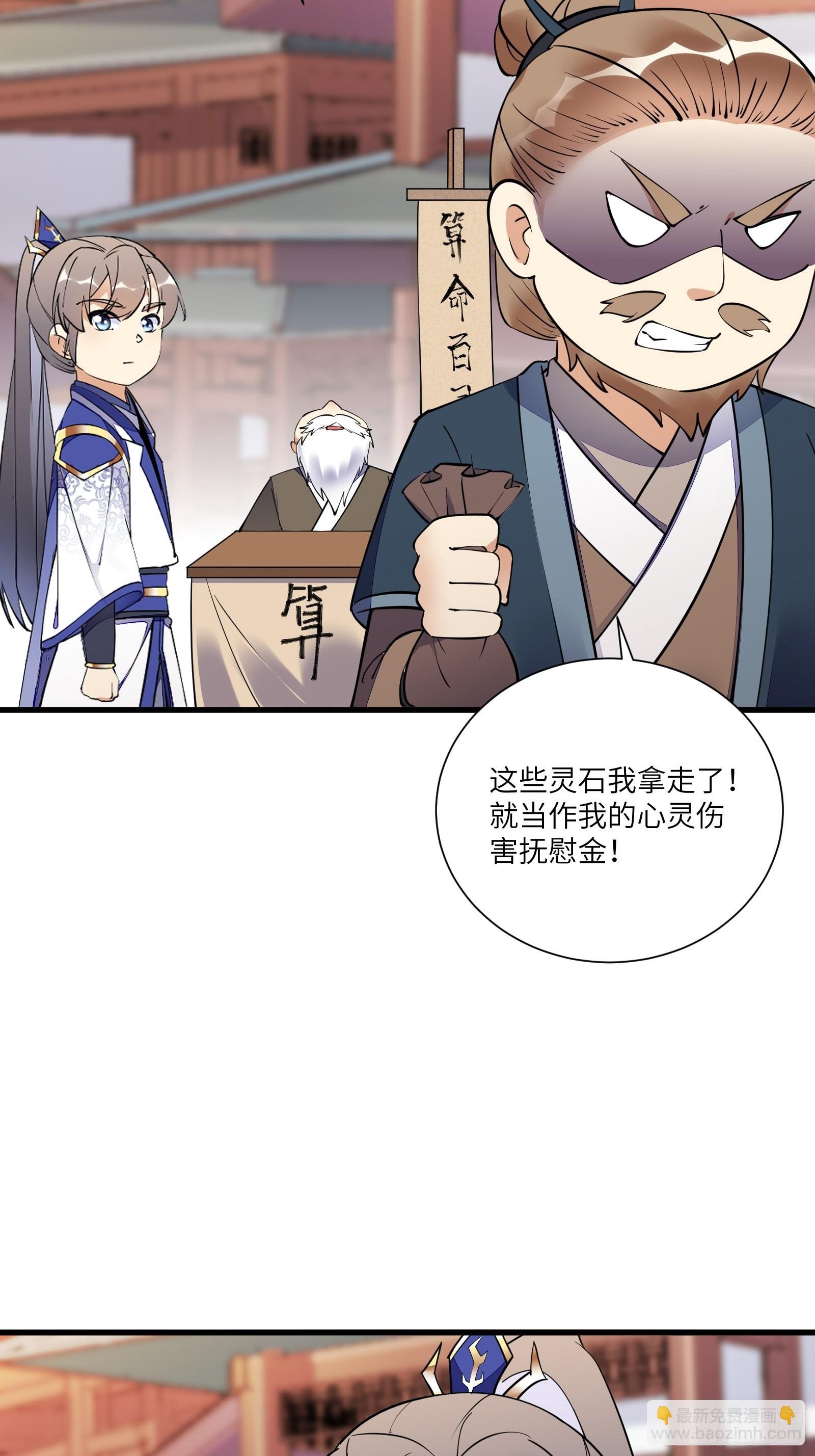 🍚修仙就要傍富婆 第157话 算姻缘 第25页