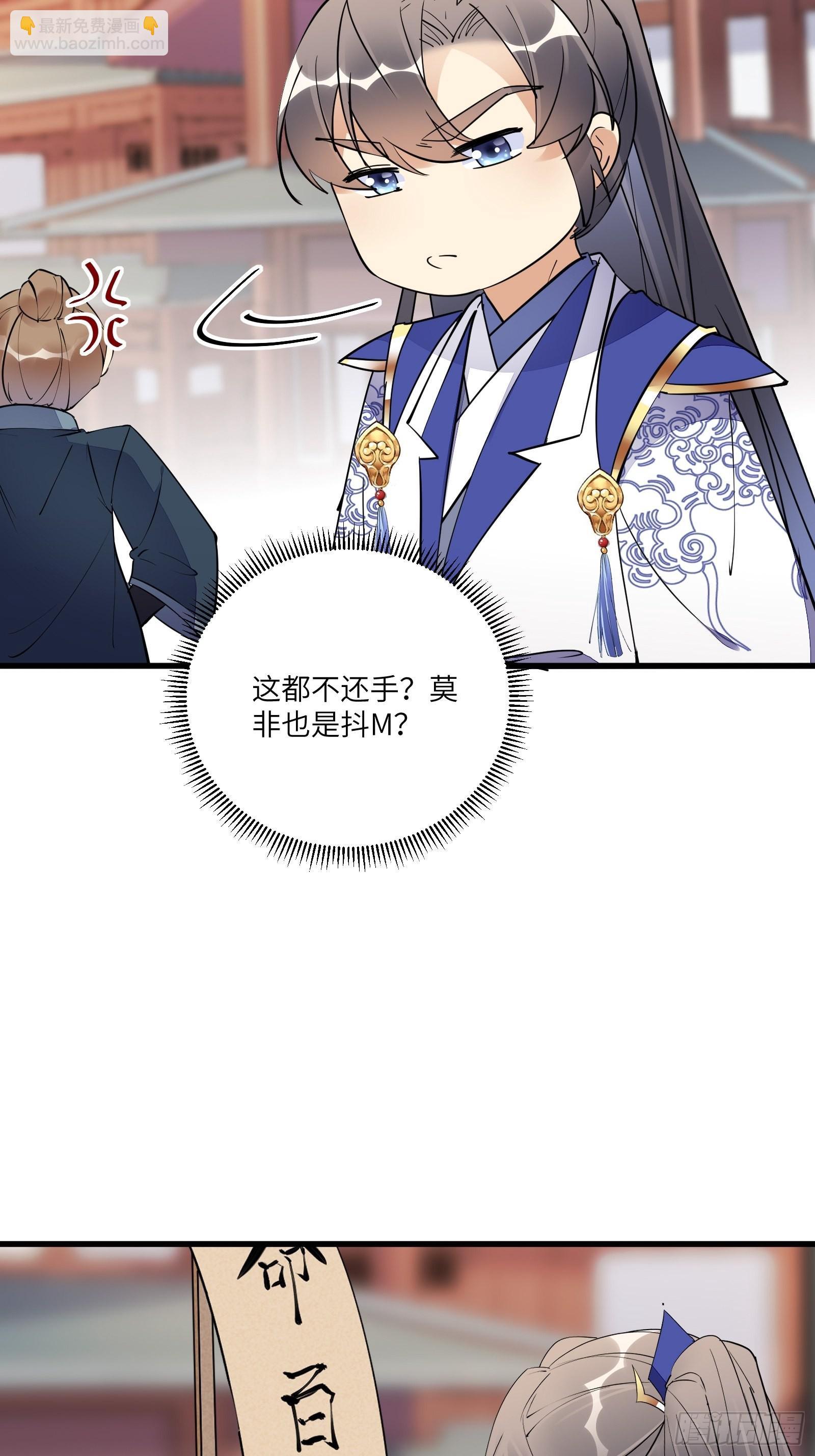 🍚修仙就要傍富婆 第157话 算姻缘 第26页