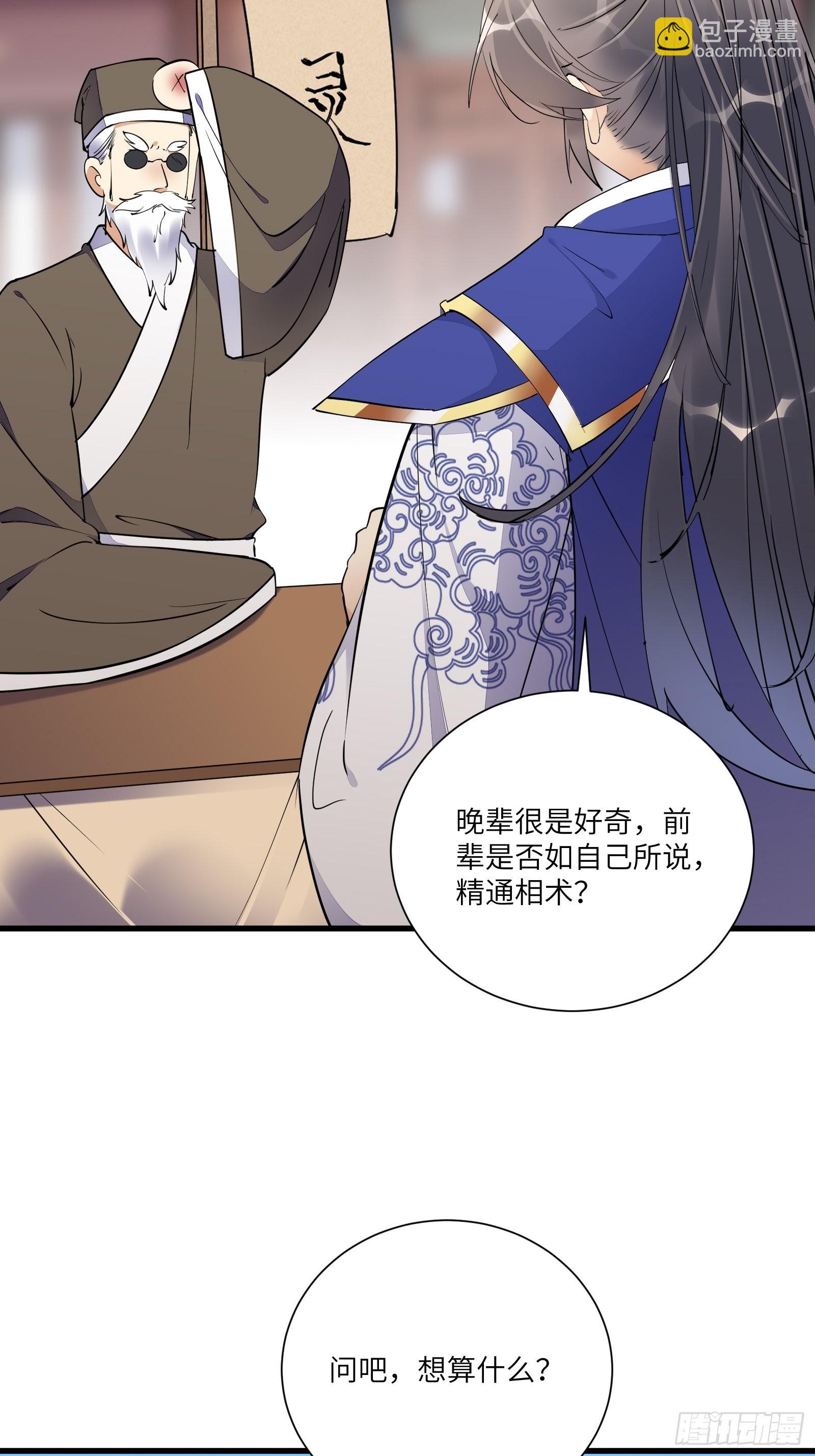 🍚修仙就要傍富婆 第157话 算姻缘 第27页