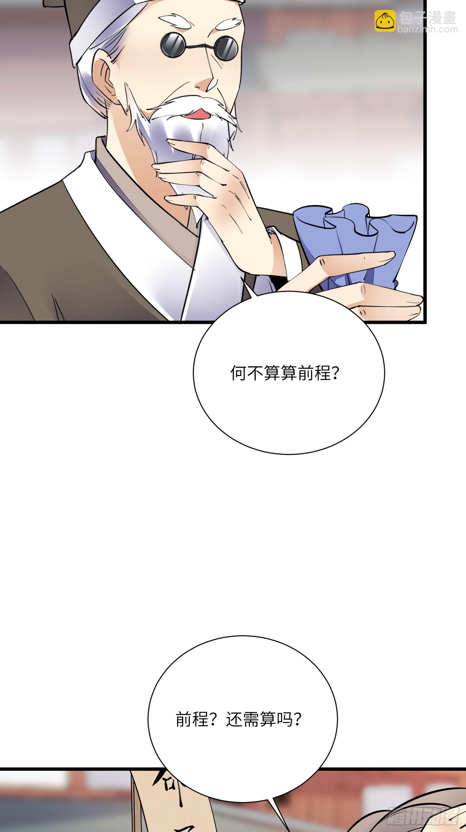 🍚修仙就要傍富婆 第157话 算姻缘 第29页