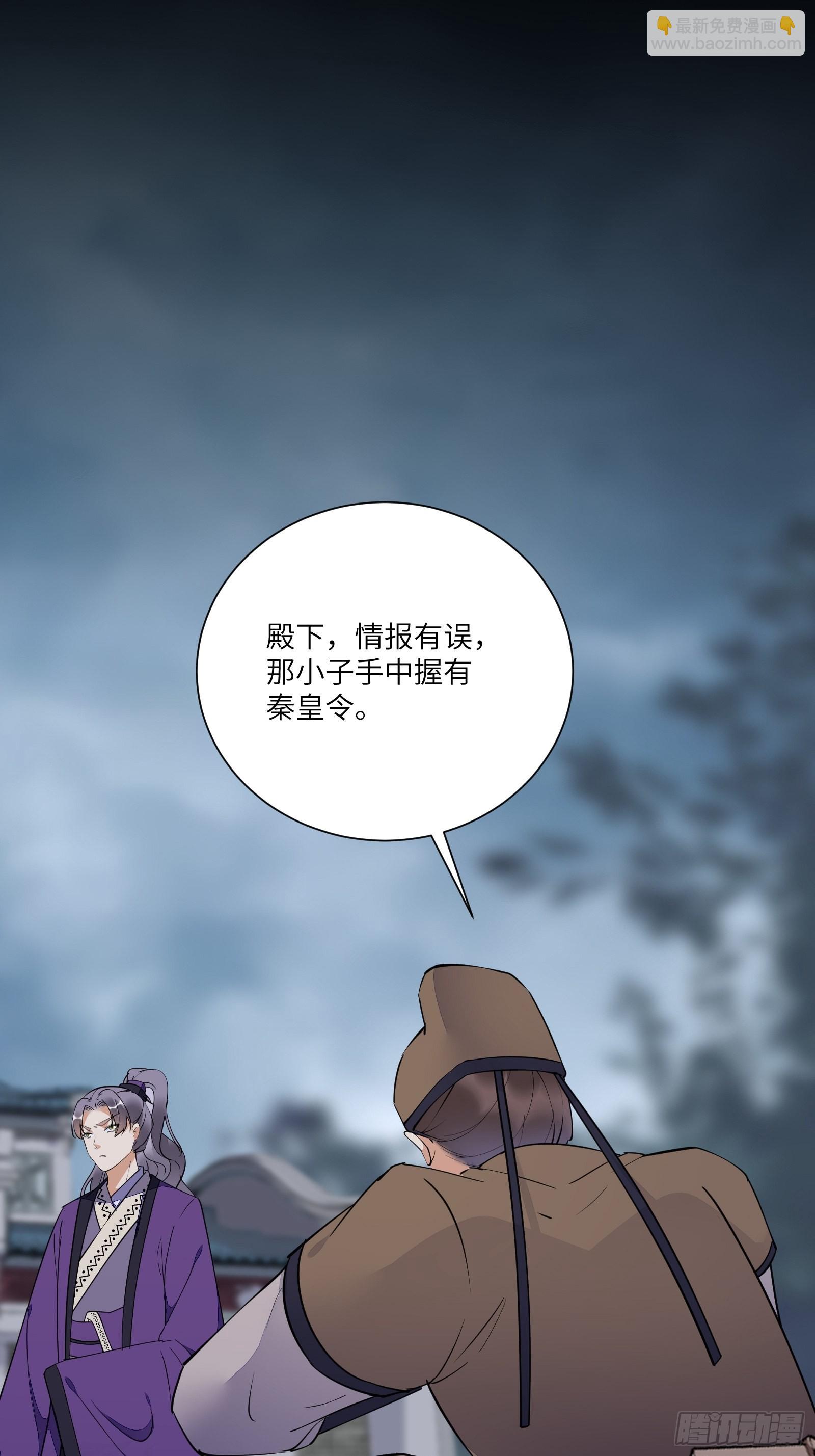 🍚修仙就要傍富婆 第157话 算姻缘 第3页