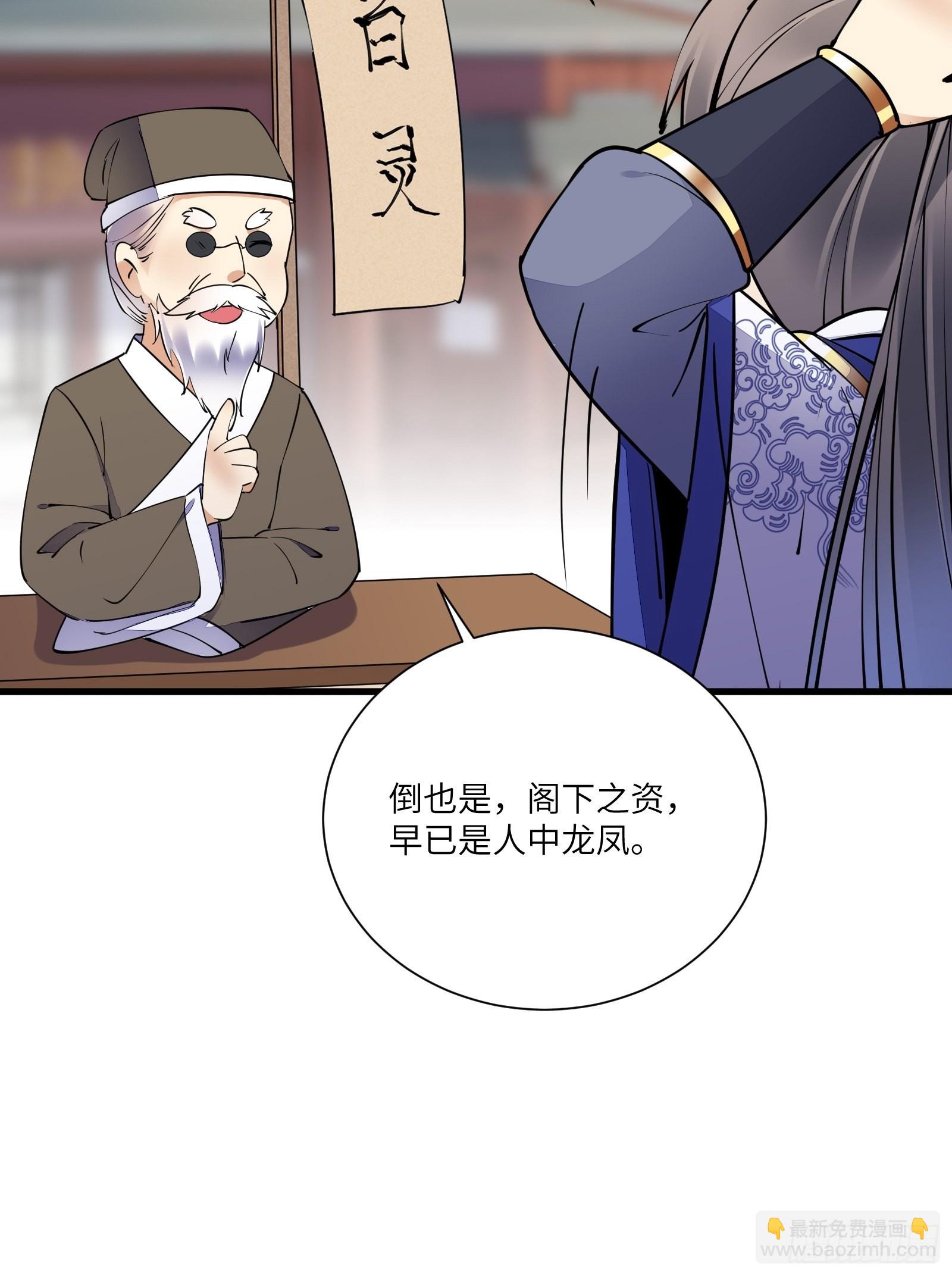 🍚修仙就要傍富婆 第157话 算姻缘 第30页