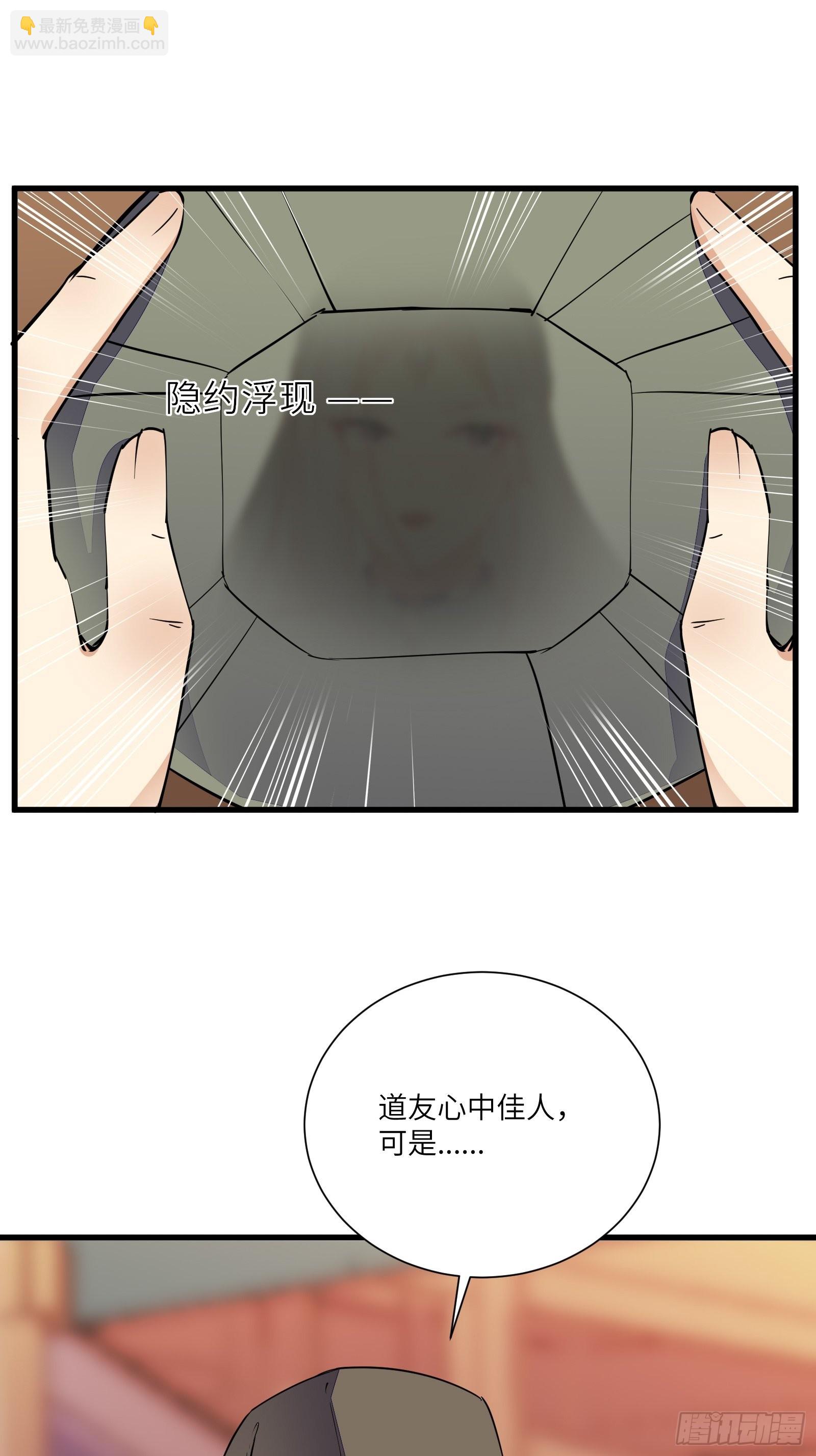 🍚修仙就要傍富婆 第157话 算姻缘 第32页
