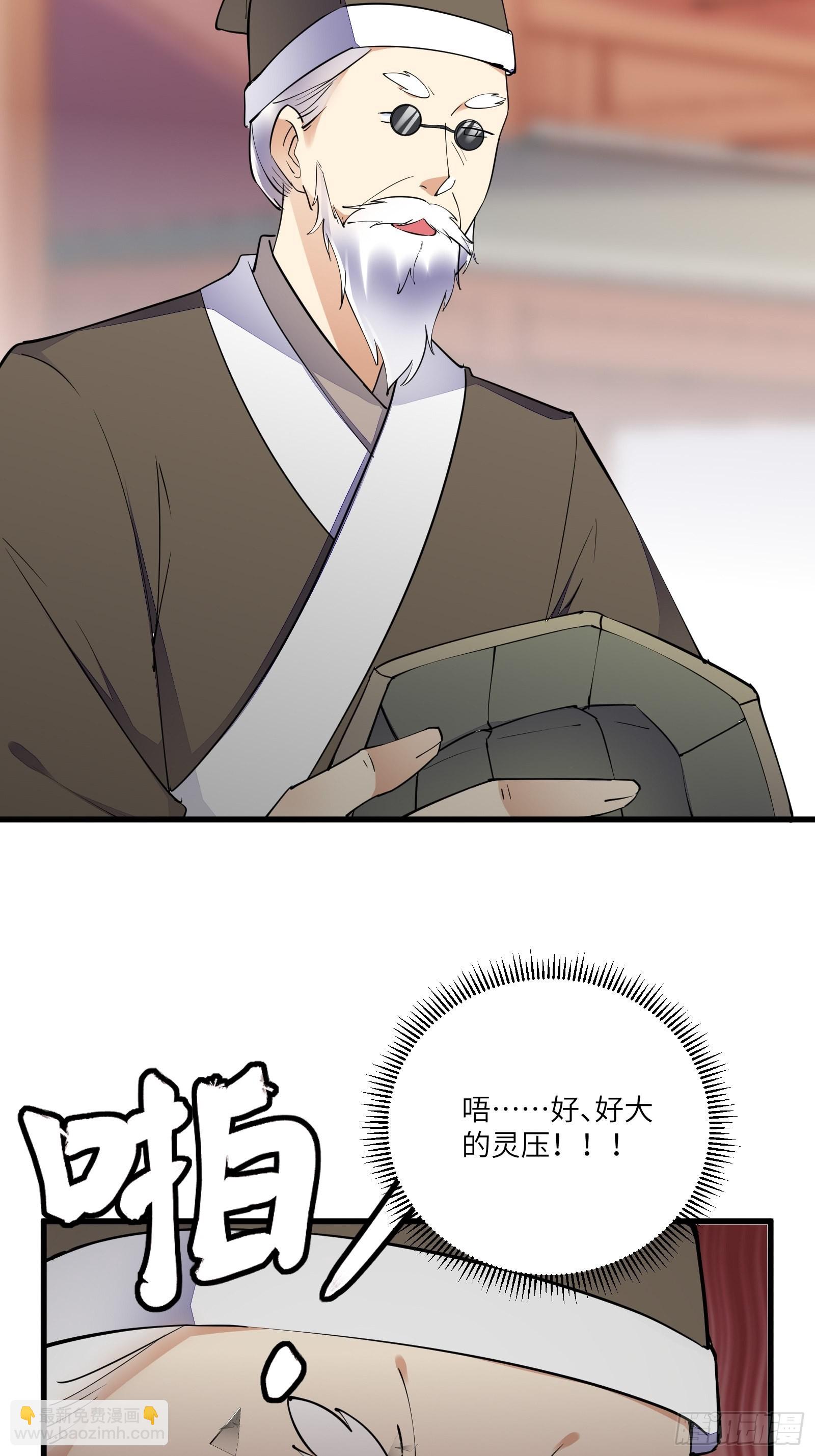 🍚修仙就要傍富婆 第157话 算姻缘 第33页