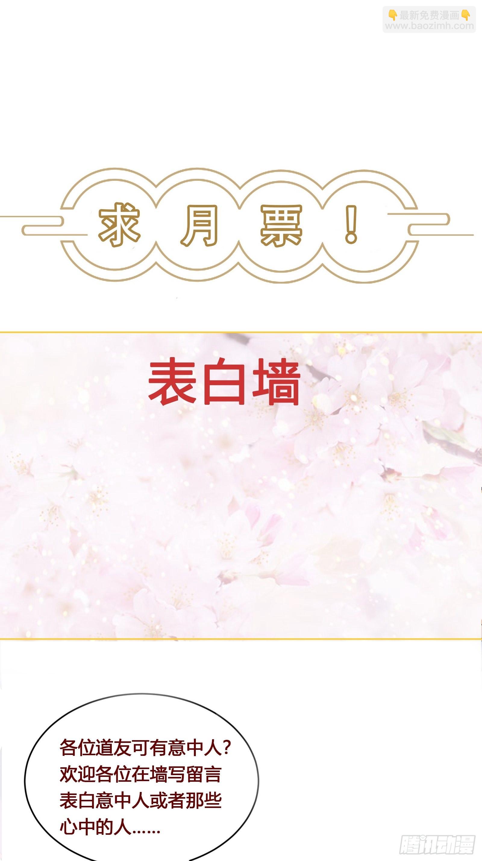 🍚修仙就要傍富婆 第157话 算姻缘 第35页