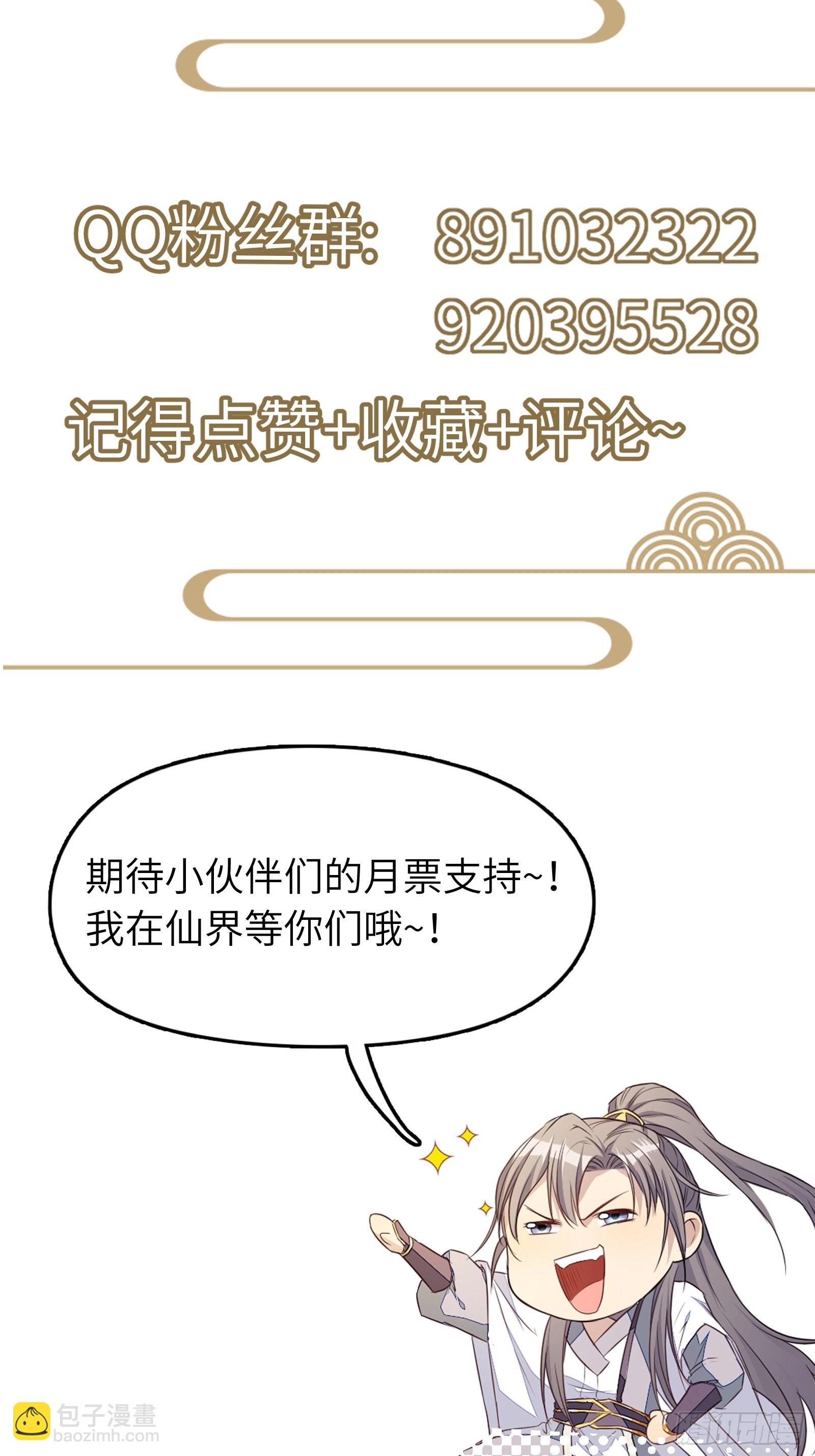 🍚修仙就要傍富婆 第157话 算姻缘 第37页
