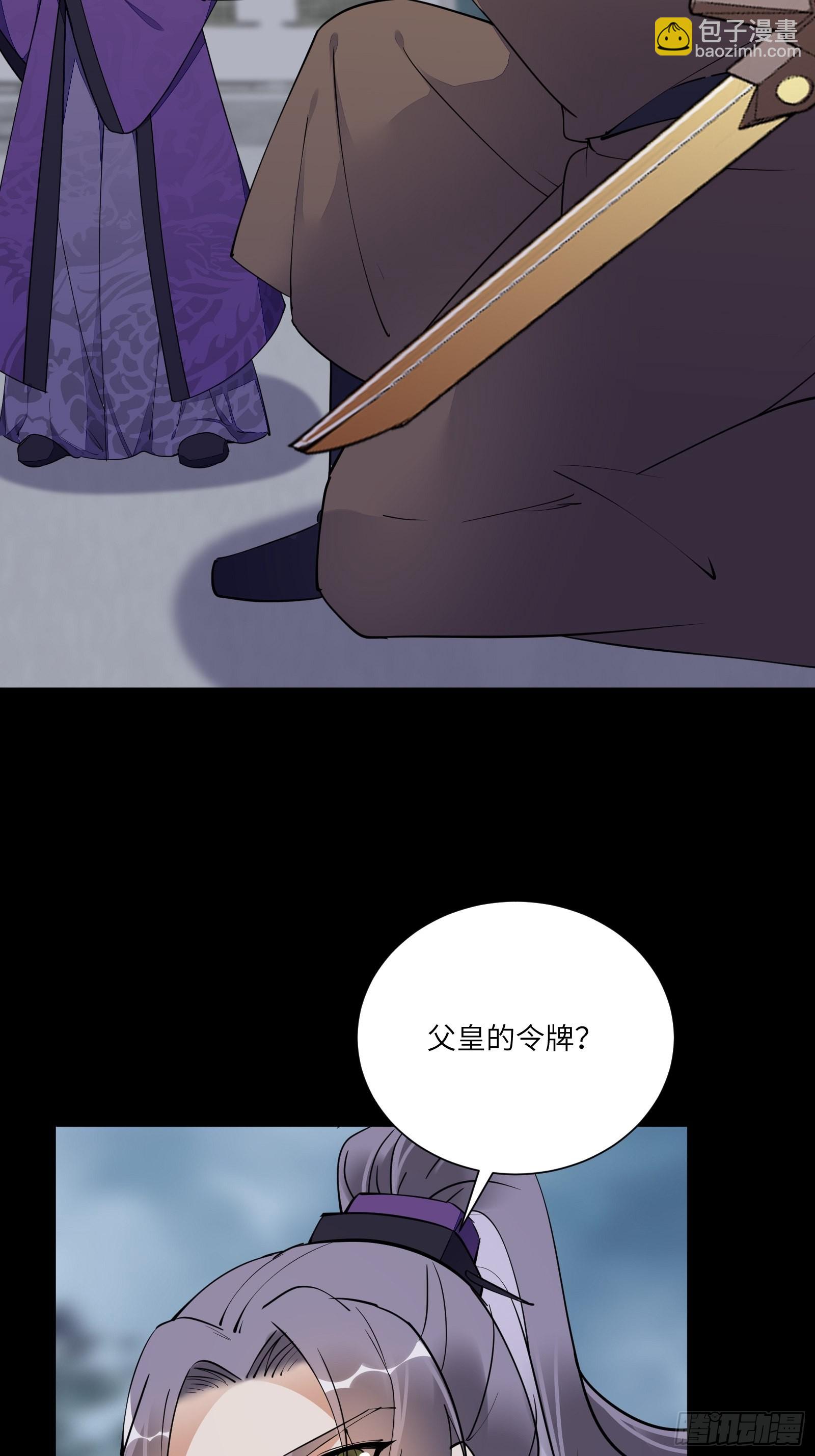 🍚修仙就要傍富婆 第157话 算姻缘 第4页