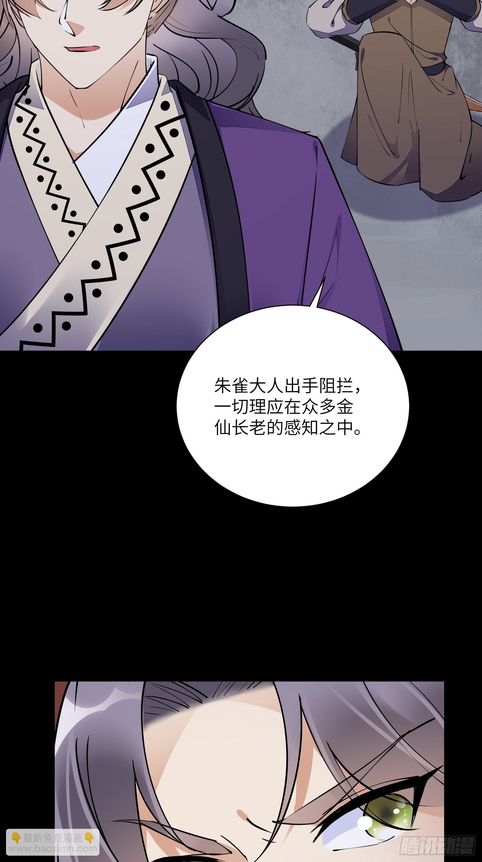 🍚修仙就要傍富婆 第157话 算姻缘 第6页